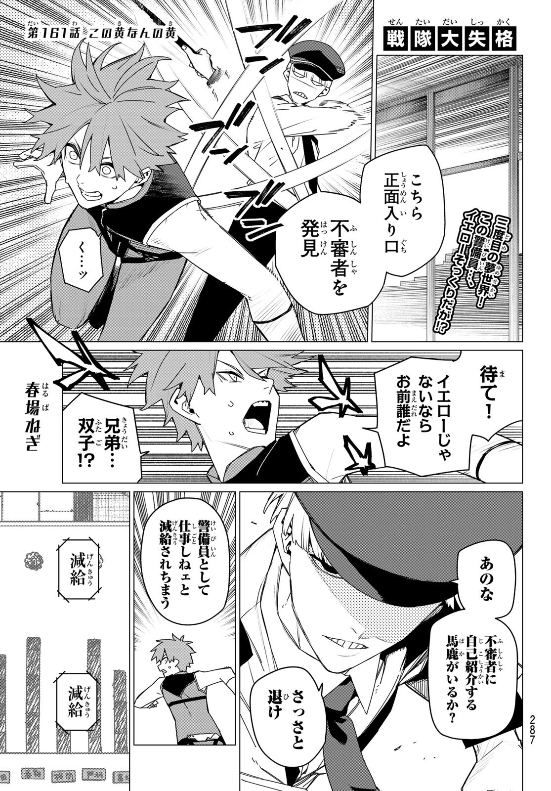 Sentai Daishikkaku Chap 161 - Next Chap 162