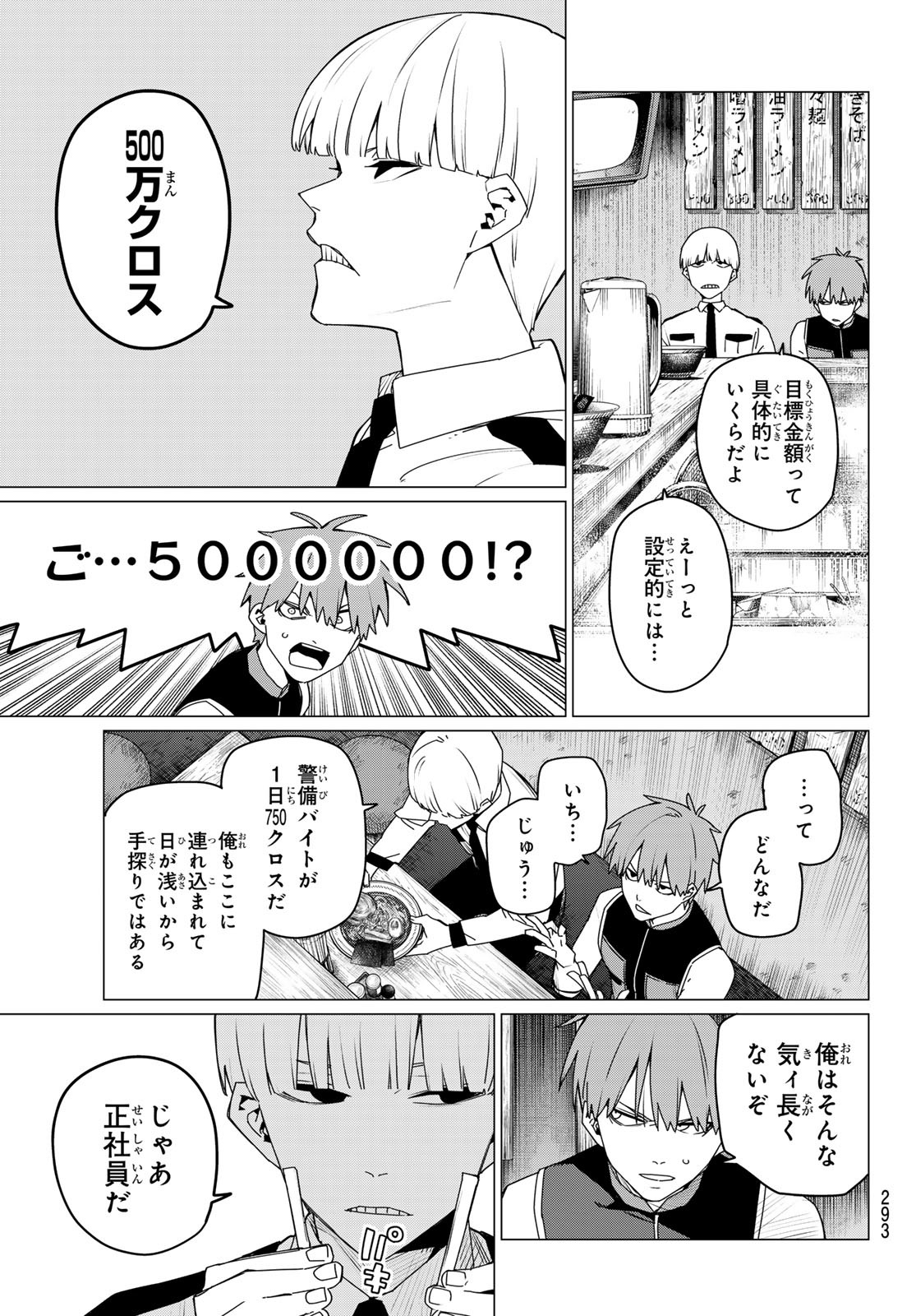 Sentai Daishikkaku Chap 161 - Next Chap 162