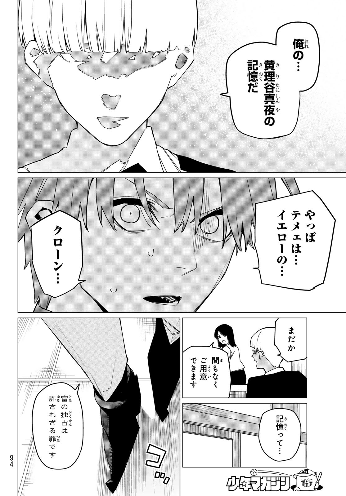 Sentai Daishikkaku Chap 162 - Next Chap 163