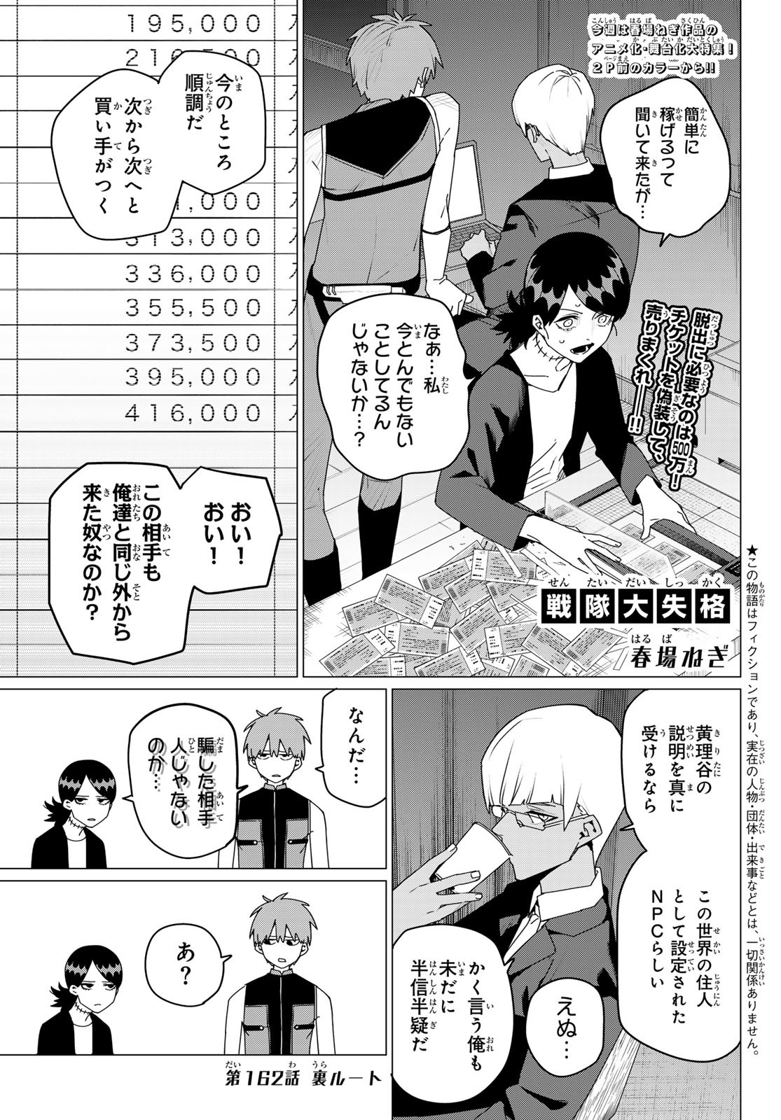 Sentai Daishikkaku Chap 162 - Next Chap 163