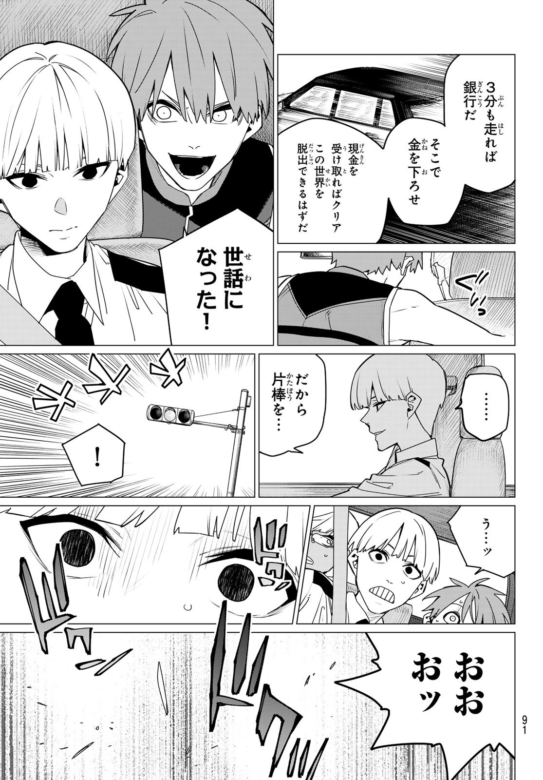 Sentai Daishikkaku Chap 162 - Next Chap 163