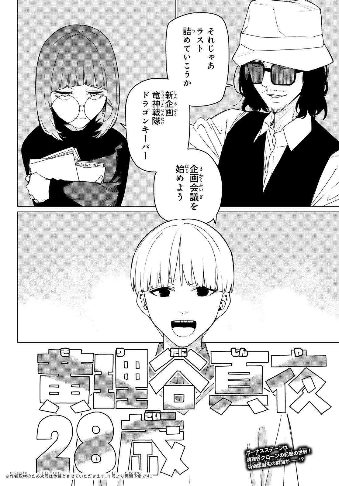 Sentai Daishikkaku Chap 162 - Next Chap 163