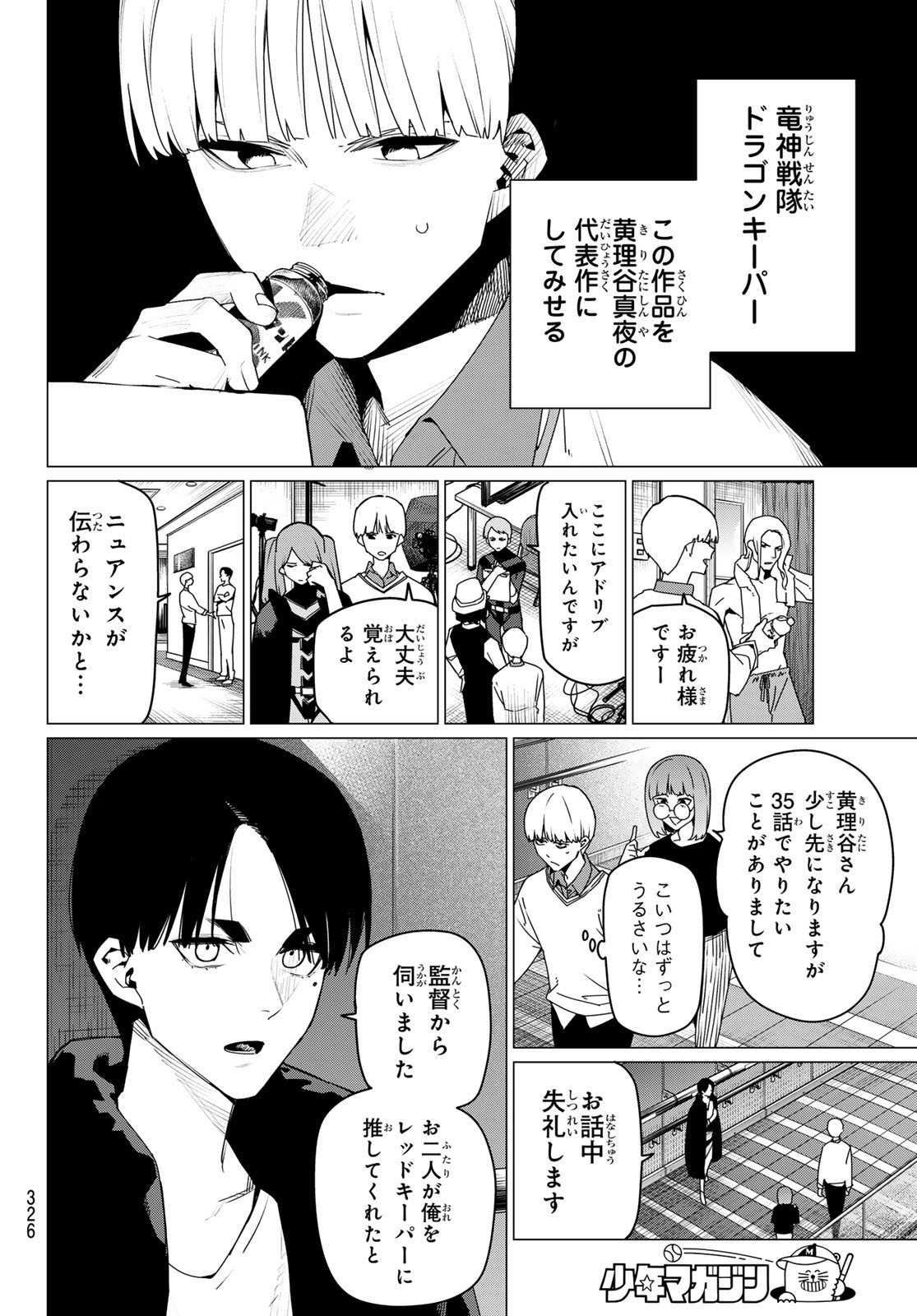 Sentai Daishikkaku Chap 163 - Next Chap 164