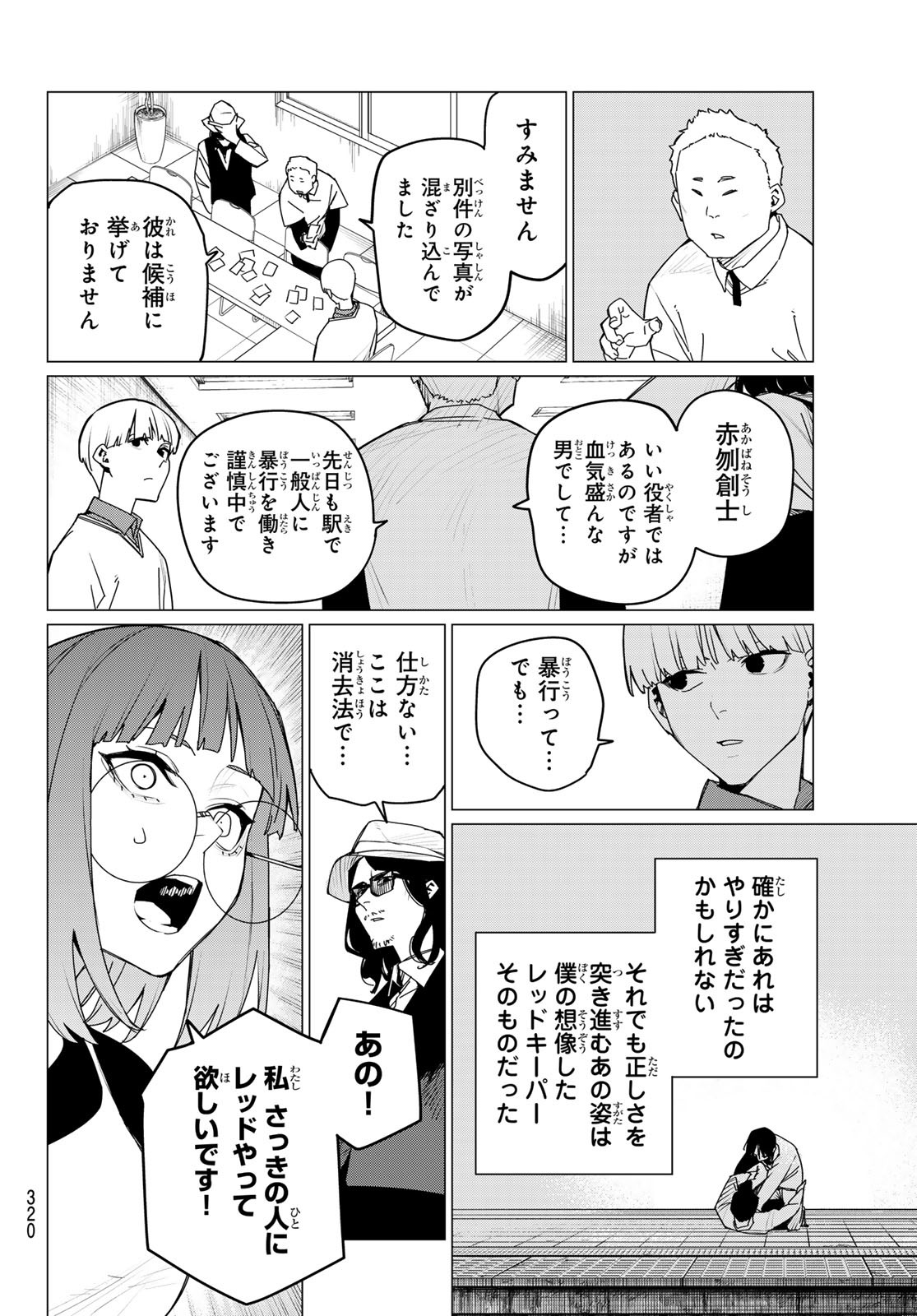 Sentai Daishikkaku Chap 163 - Next Chap 164