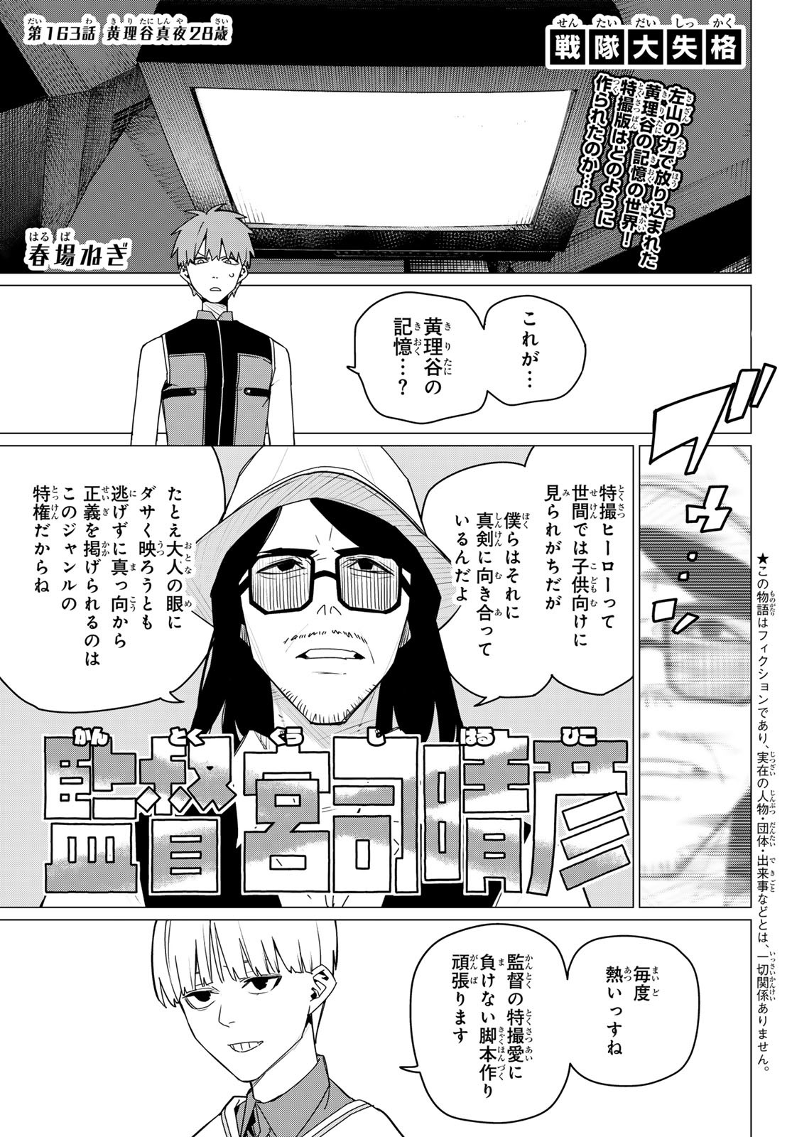 Sentai Daishikkaku Chap 163 - Next Chap 164