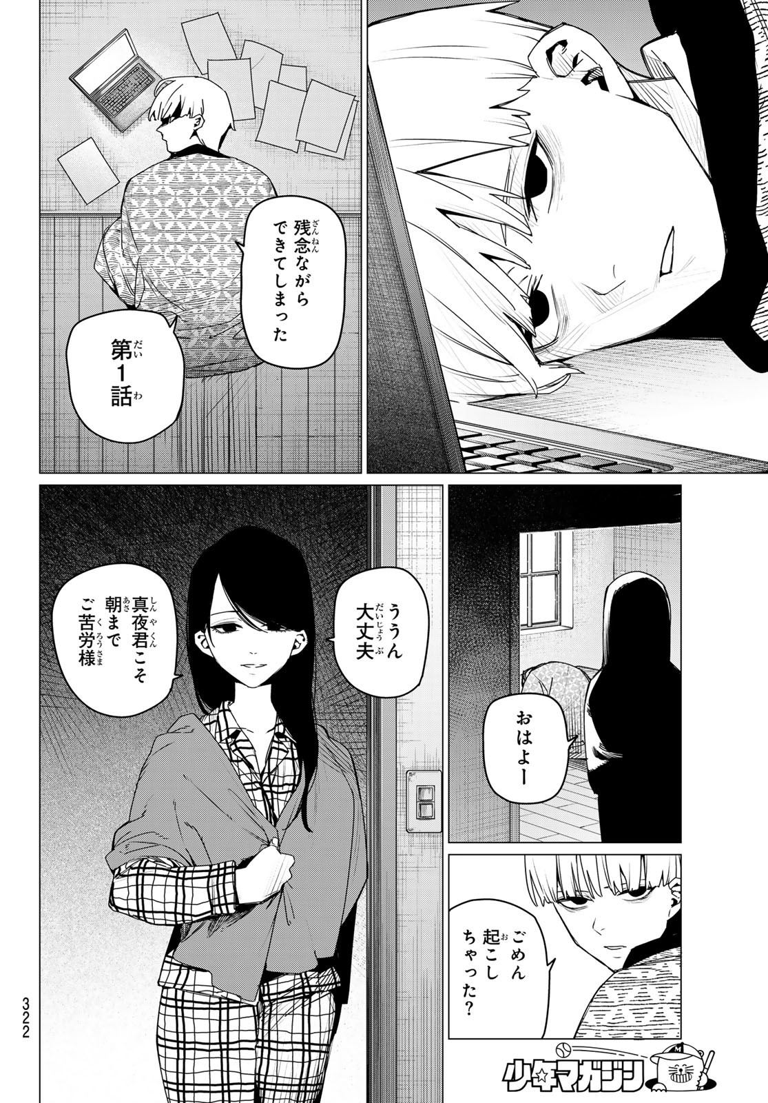 Sentai Daishikkaku Chap 163 - Next Chap 164