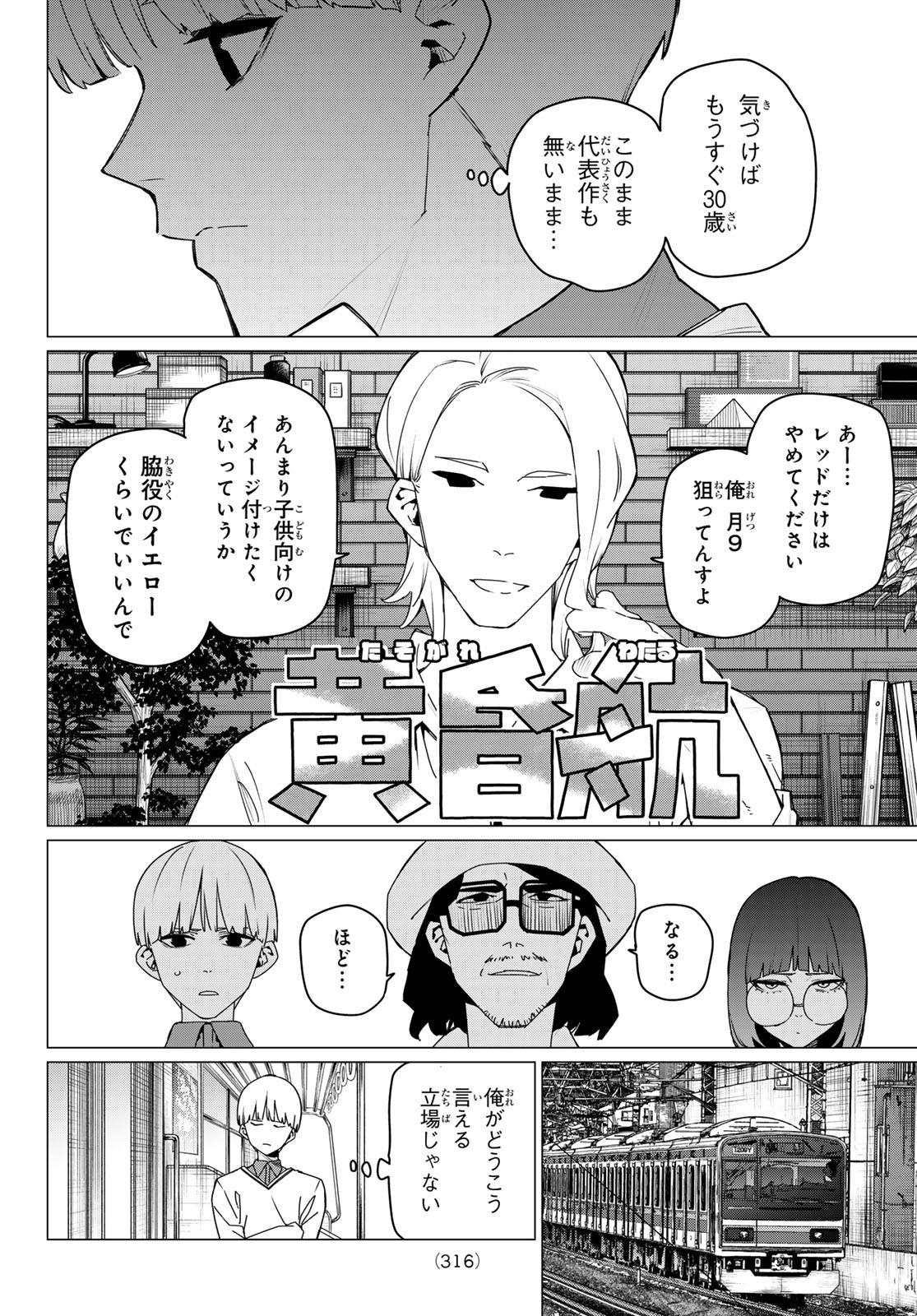 Sentai Daishikkaku Chap 163 - Next Chap 164