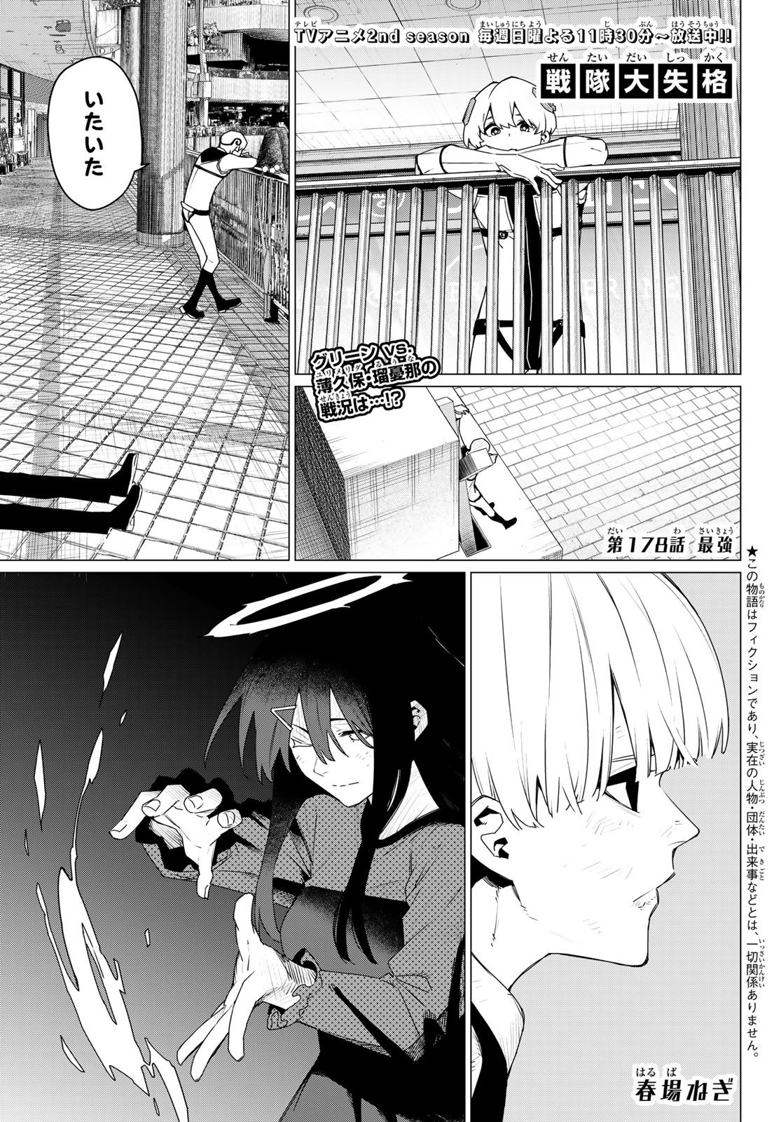 Sentai Daishikkaku Chap 178 - Next Chap 179