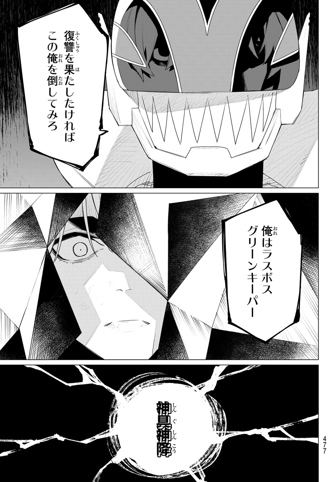 Sentai Daishikkaku Chap 178 - Next Chap 179