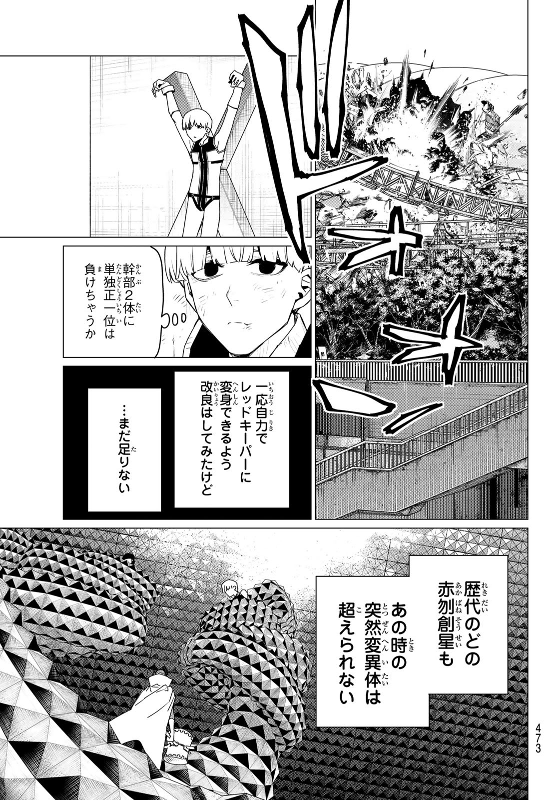 Sentai Daishikkaku Chap 178 - Next Chap 179
