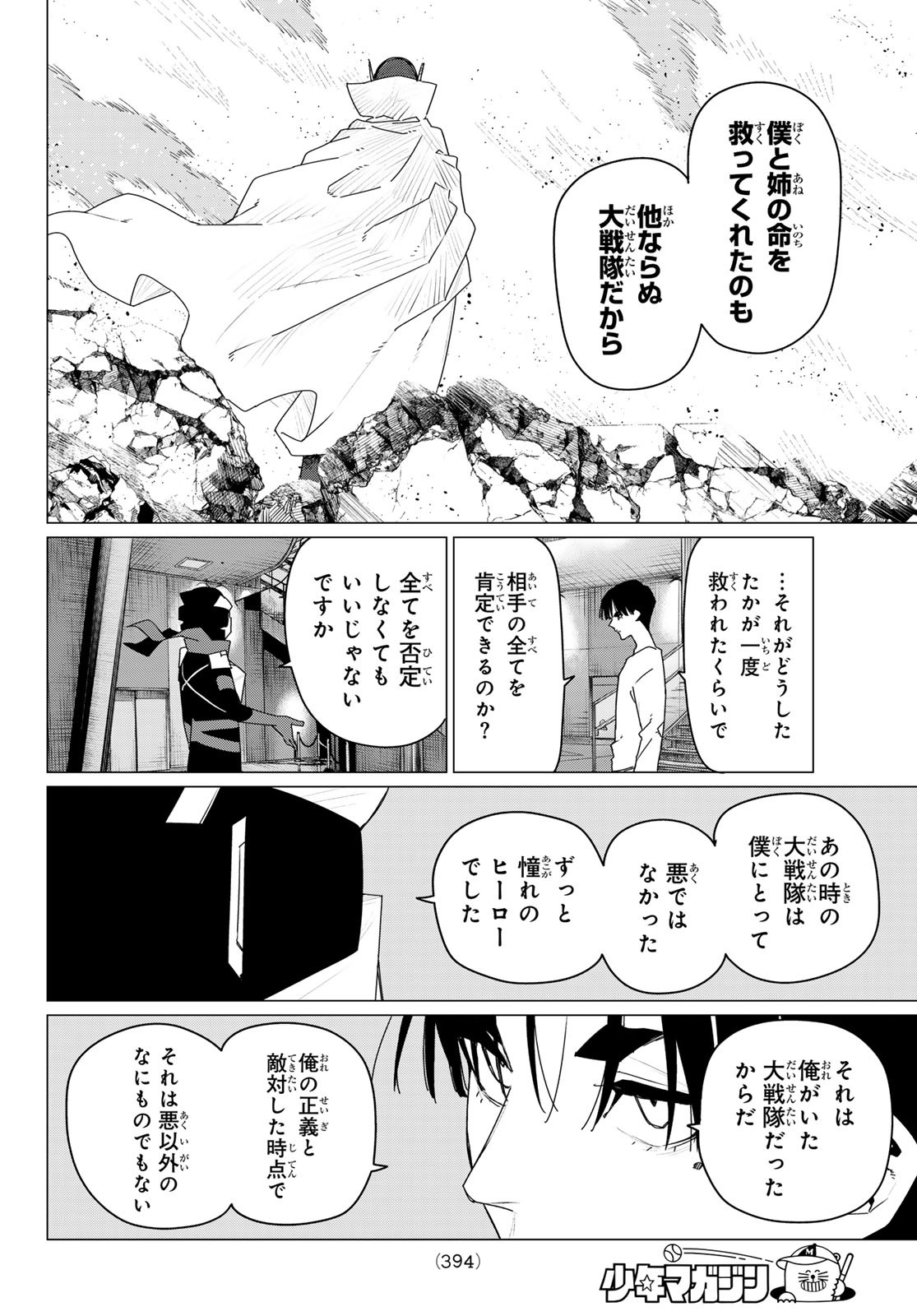 Sentai Daishikkaku Chap 179 - Next Chap 180