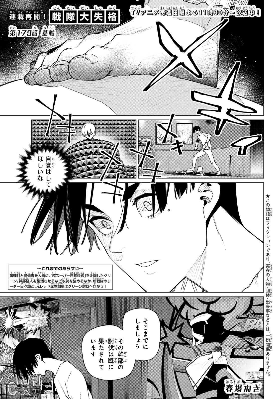 Sentai Daishikkaku Chap 179 - Next Chap 180