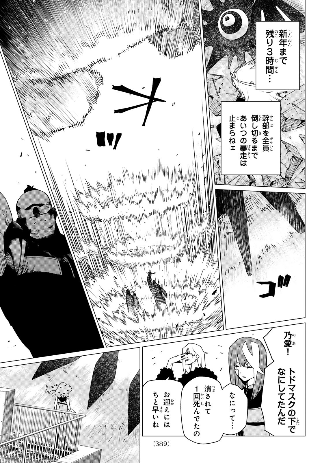 Sentai Daishikkaku Chap 179 - Next Chap 180