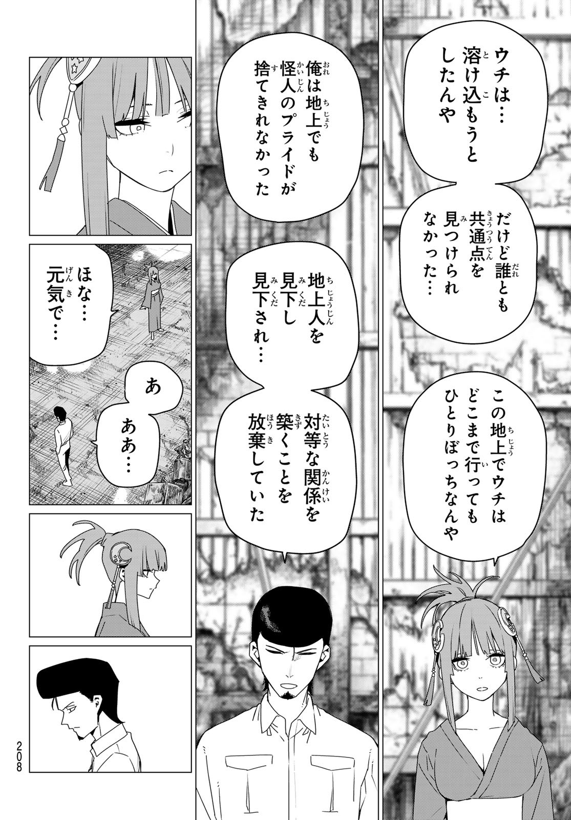 Sentai Daishikkaku Chap 174 - Next Chap 175