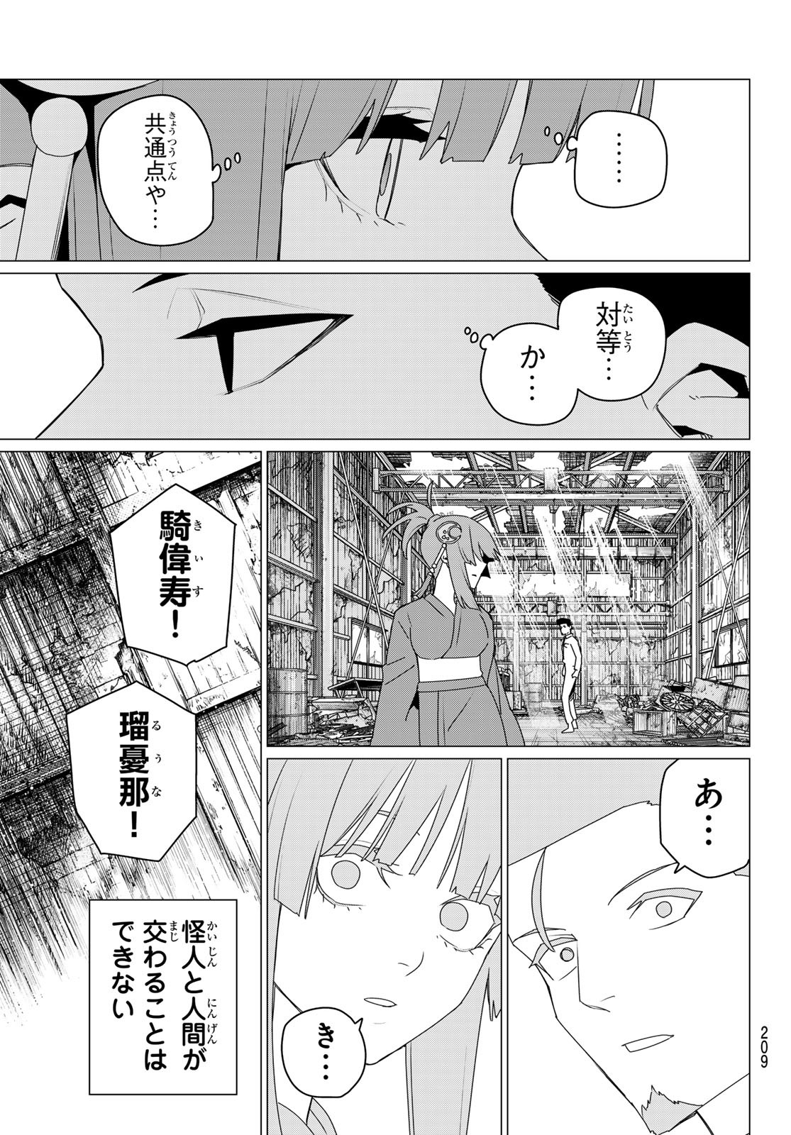 Sentai Daishikkaku Chap 174 - Next Chap 175