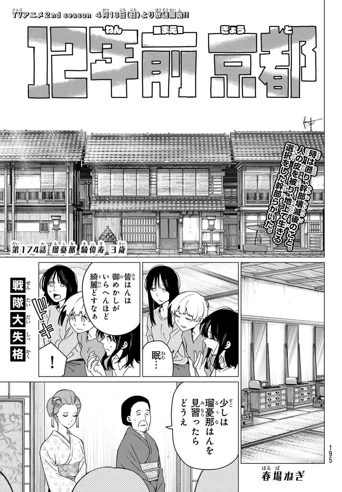 Sentai Daishikkaku Chap 174 - Next Chap 175