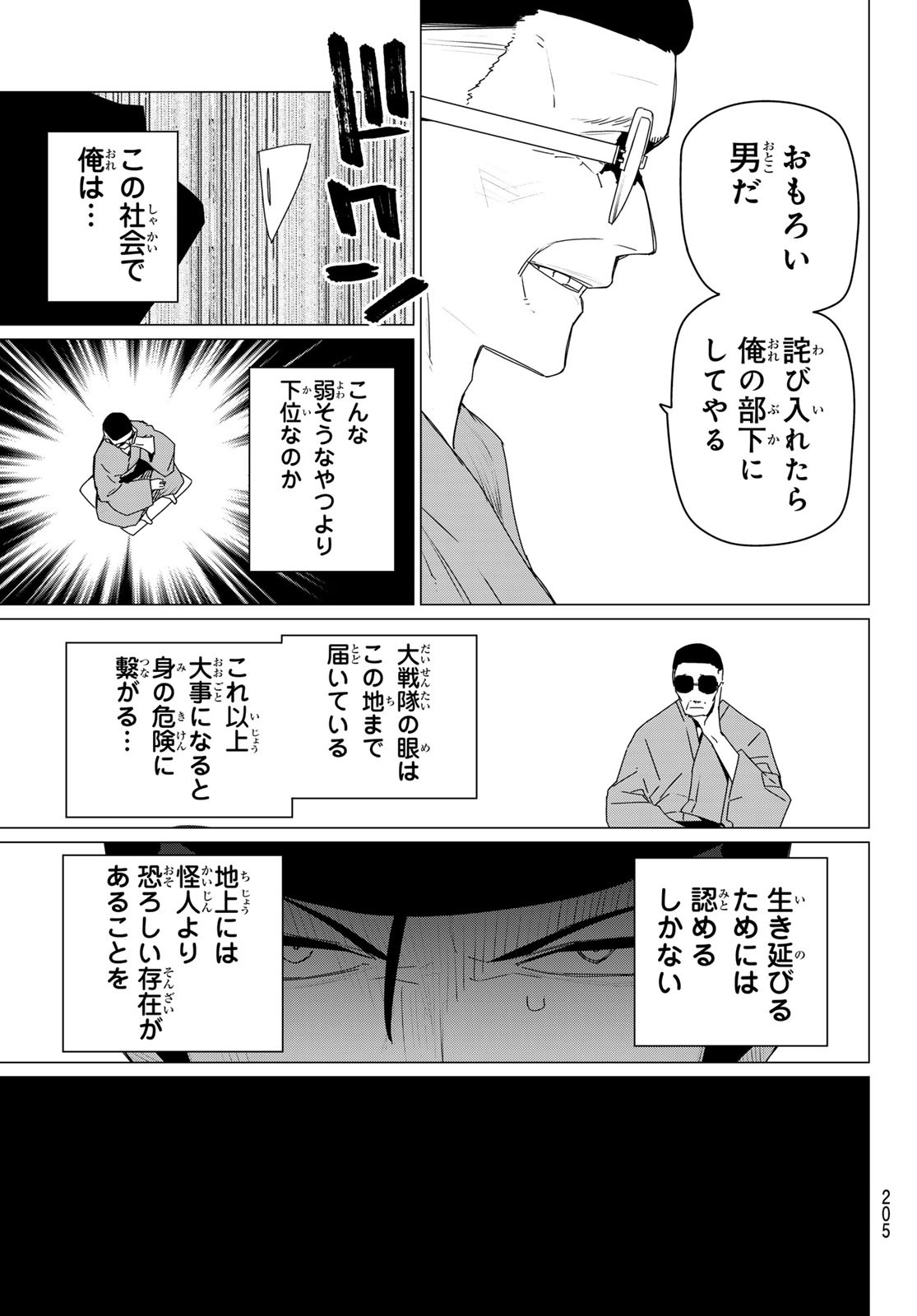 Sentai Daishikkaku Chap 174 - Next Chap 175