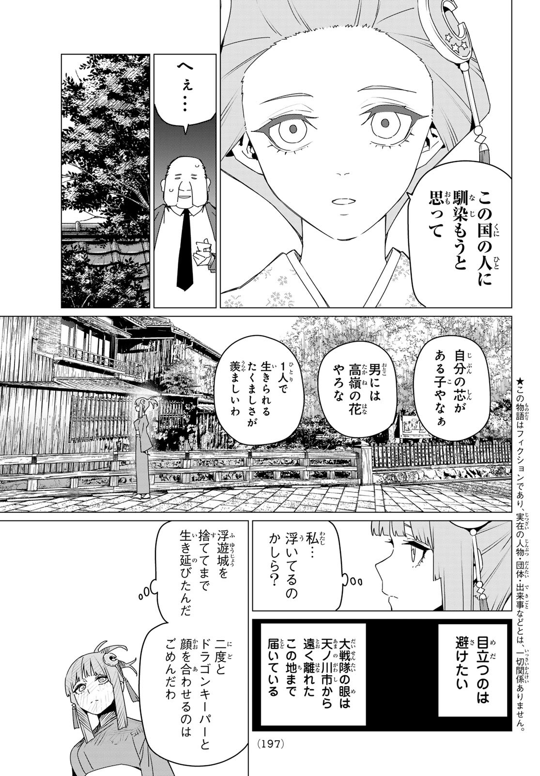 Sentai Daishikkaku Chap 174 - Next Chap 175