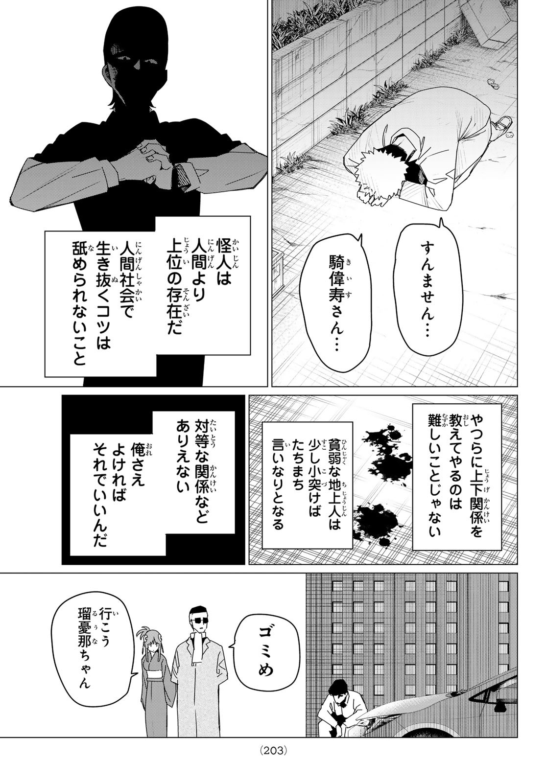 Sentai Daishikkaku Chap 174 - Next Chap 175