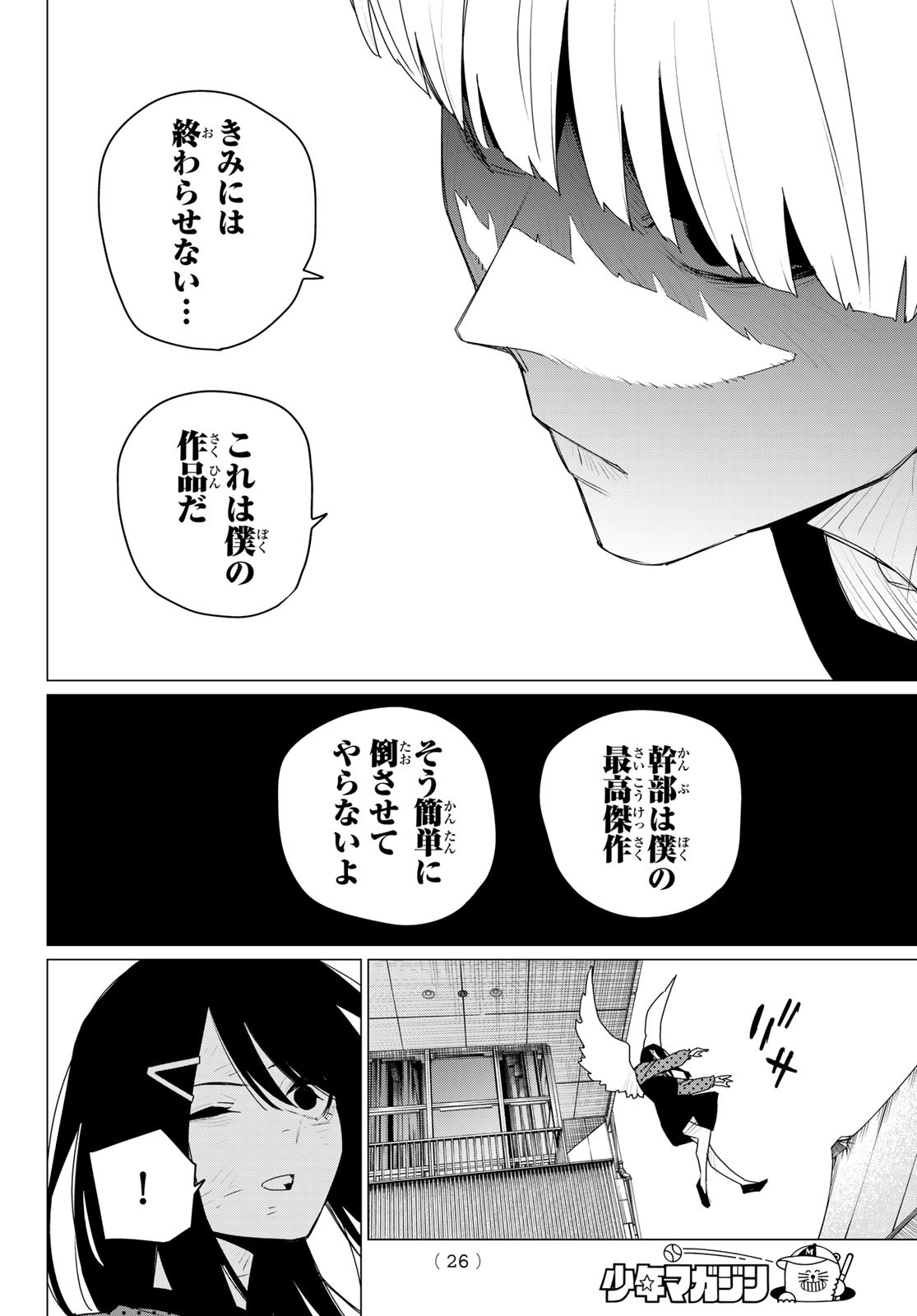 Sentai Daishikkaku Chap 175 - Next Chap 176