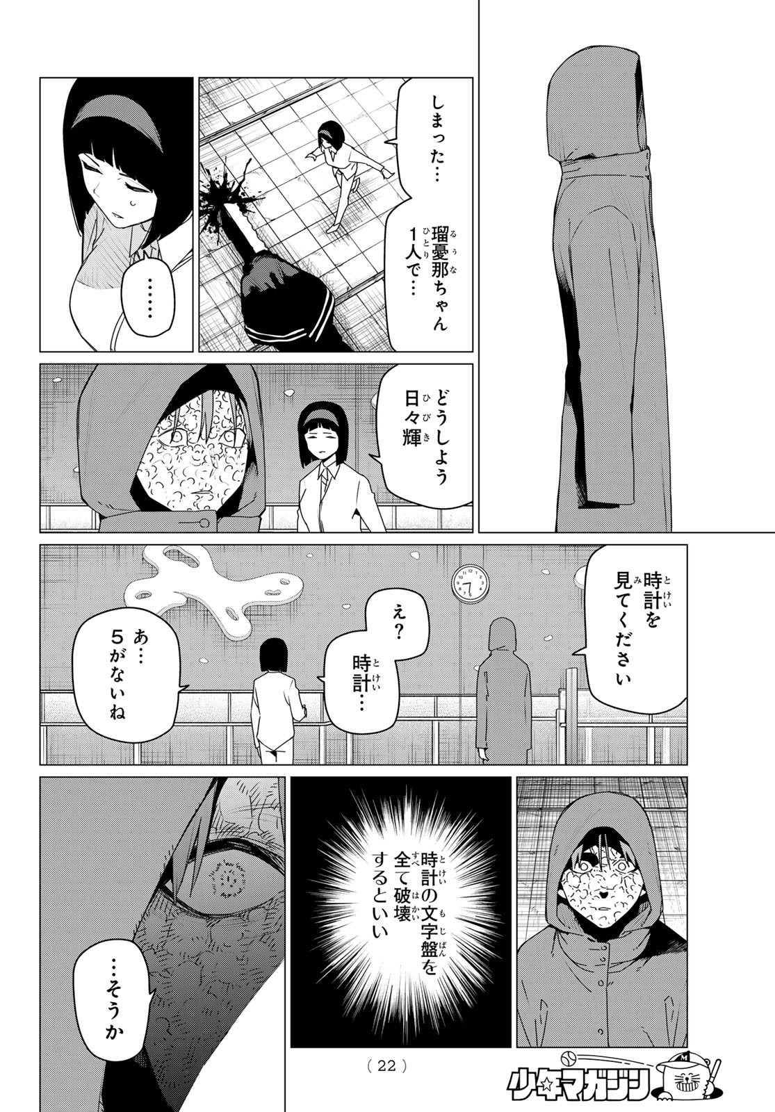 Sentai Daishikkaku Chap 175 - Next Chap 176