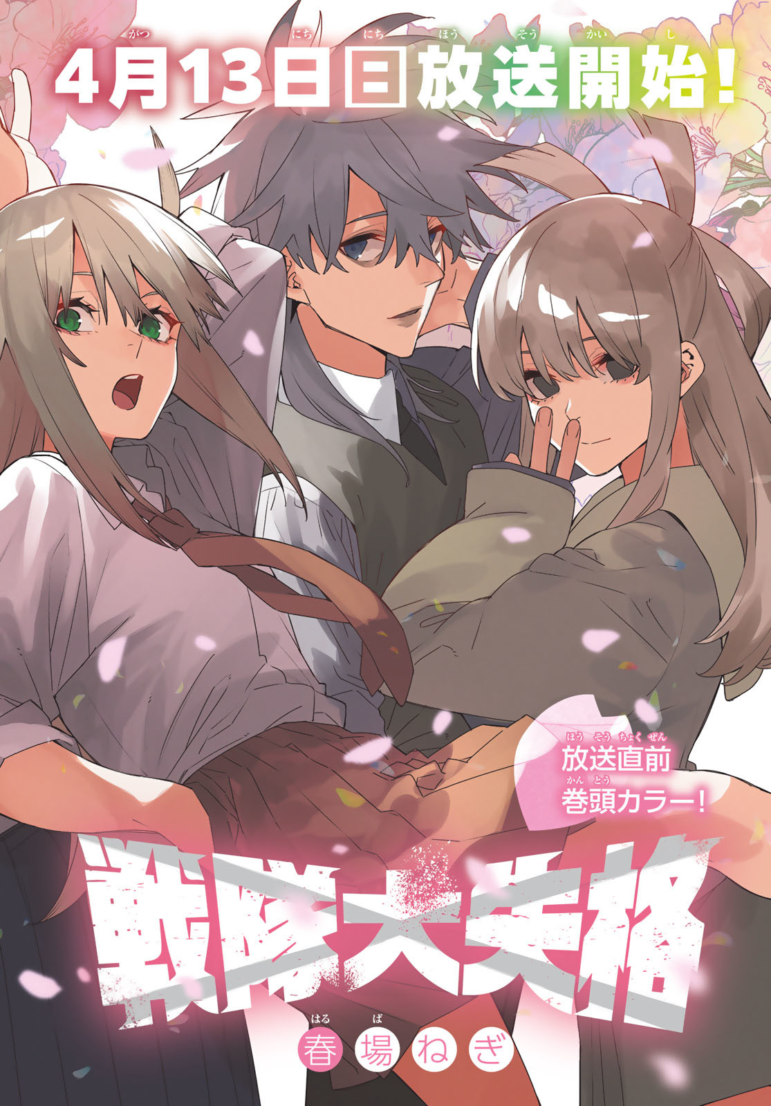 Sentai Daishikkaku Chap 175 - Next Chap 176