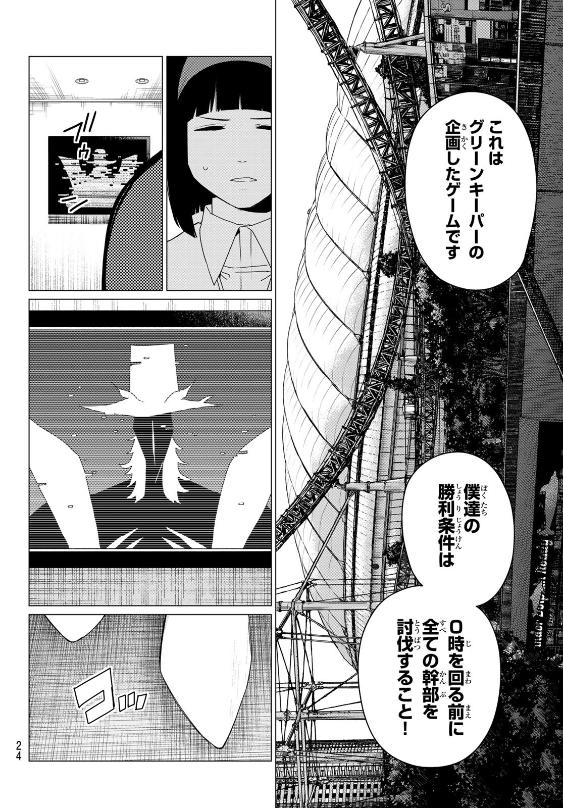 Sentai Daishikkaku Chap 175 - Next Chap 176