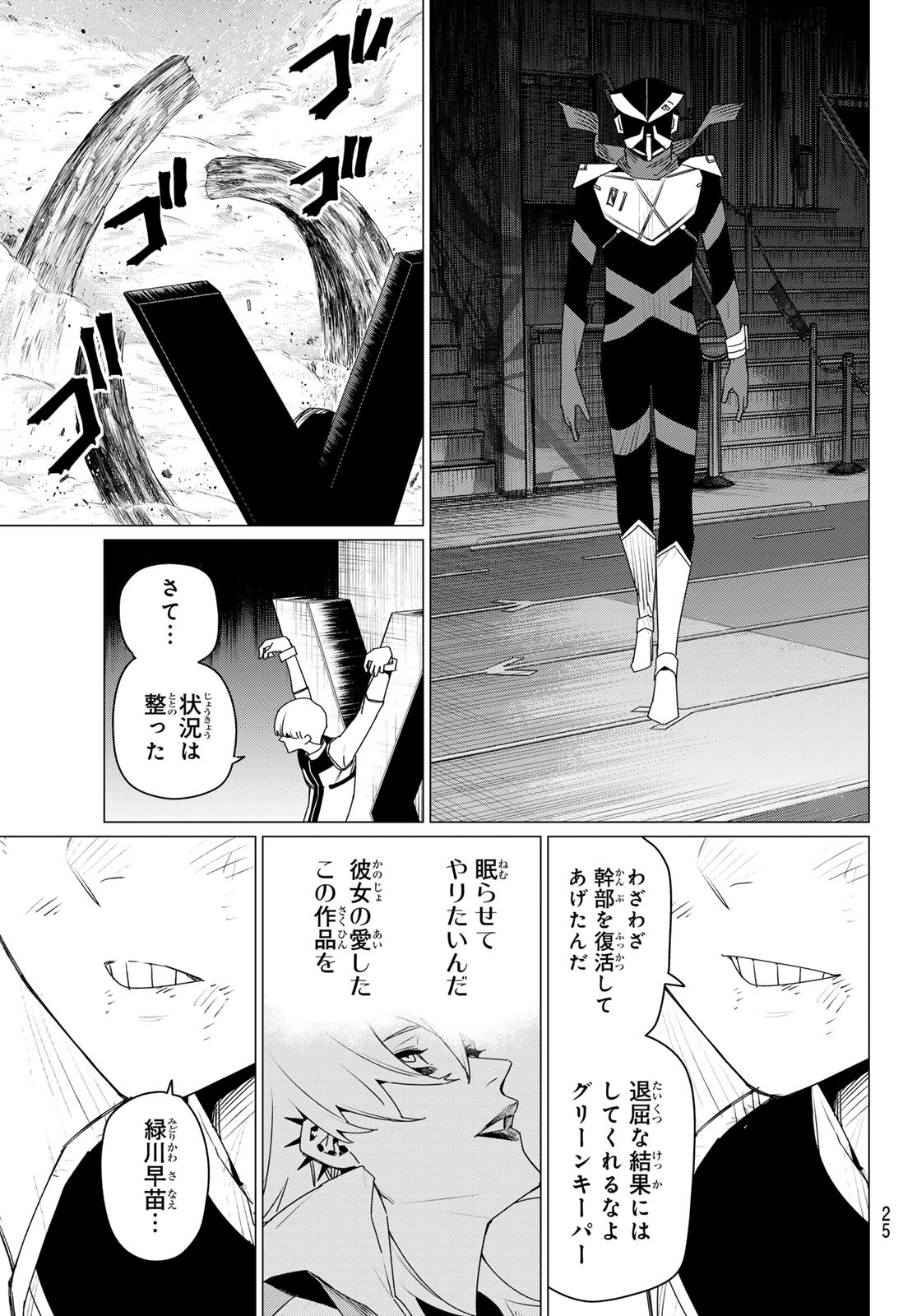 Sentai Daishikkaku Chap 175 - Next Chap 176