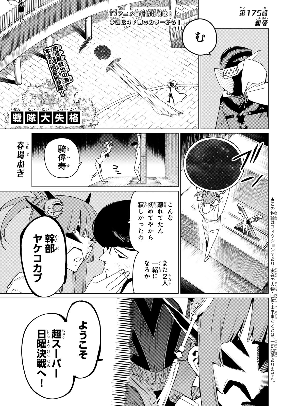 Sentai Daishikkaku Chap 175 - Next Chap 176