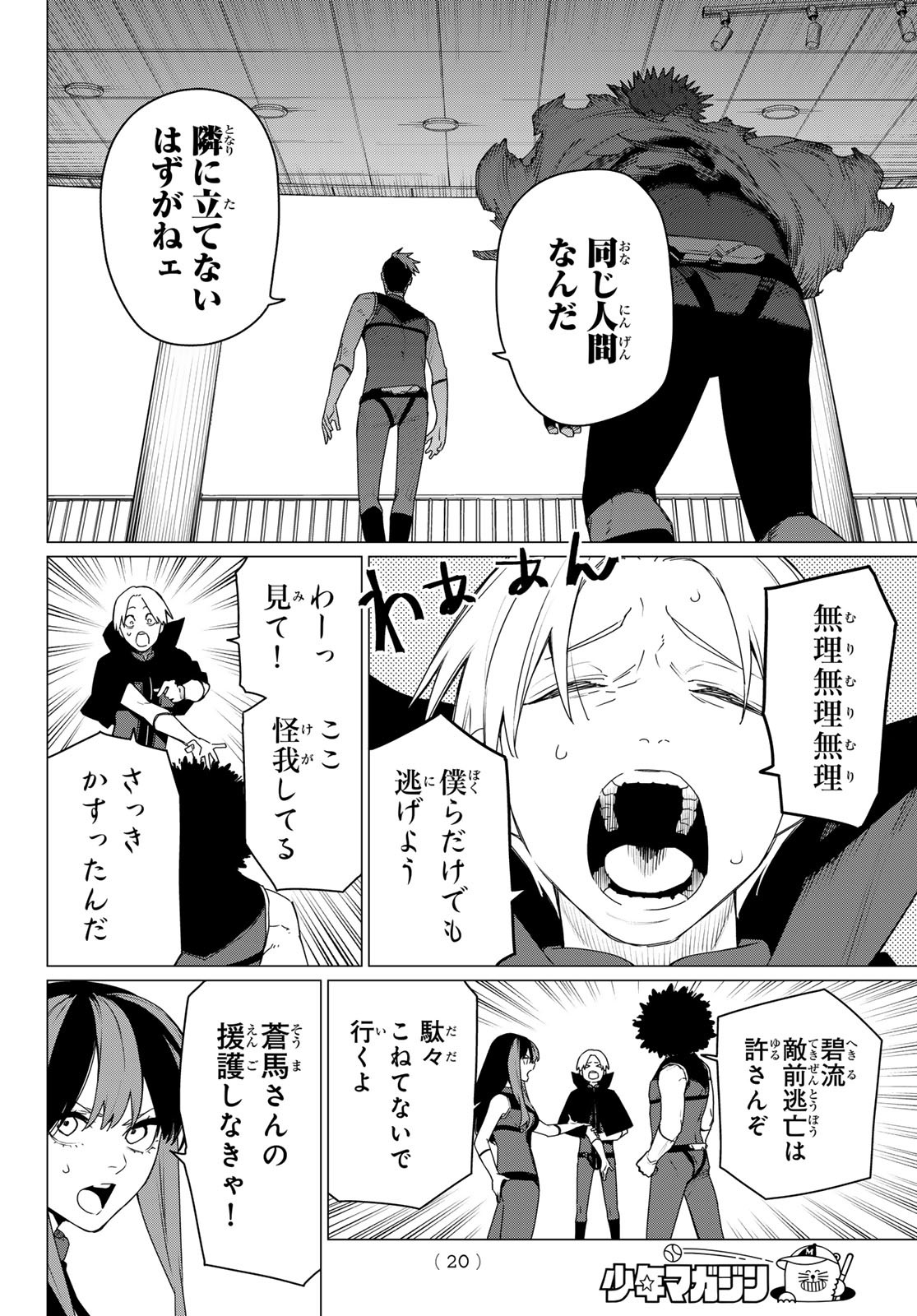 Sentai Daishikkaku Chap 175 - Next Chap 176