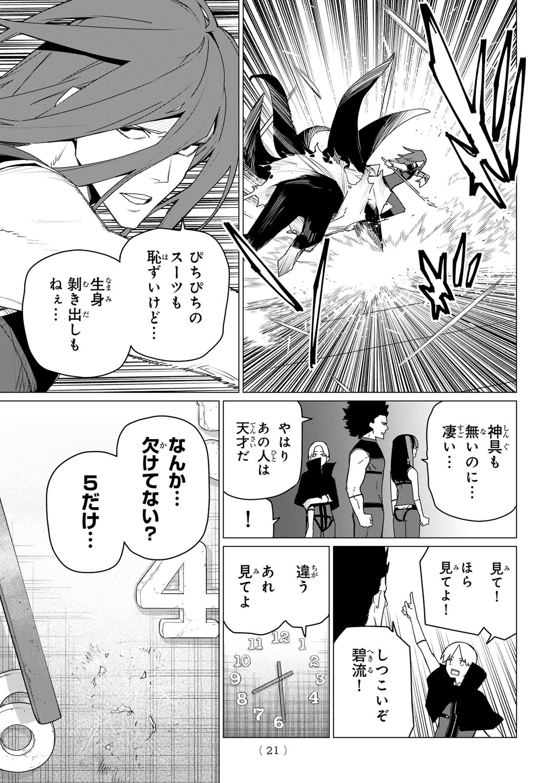 Sentai Daishikkaku Chap 175 - Next Chap 176