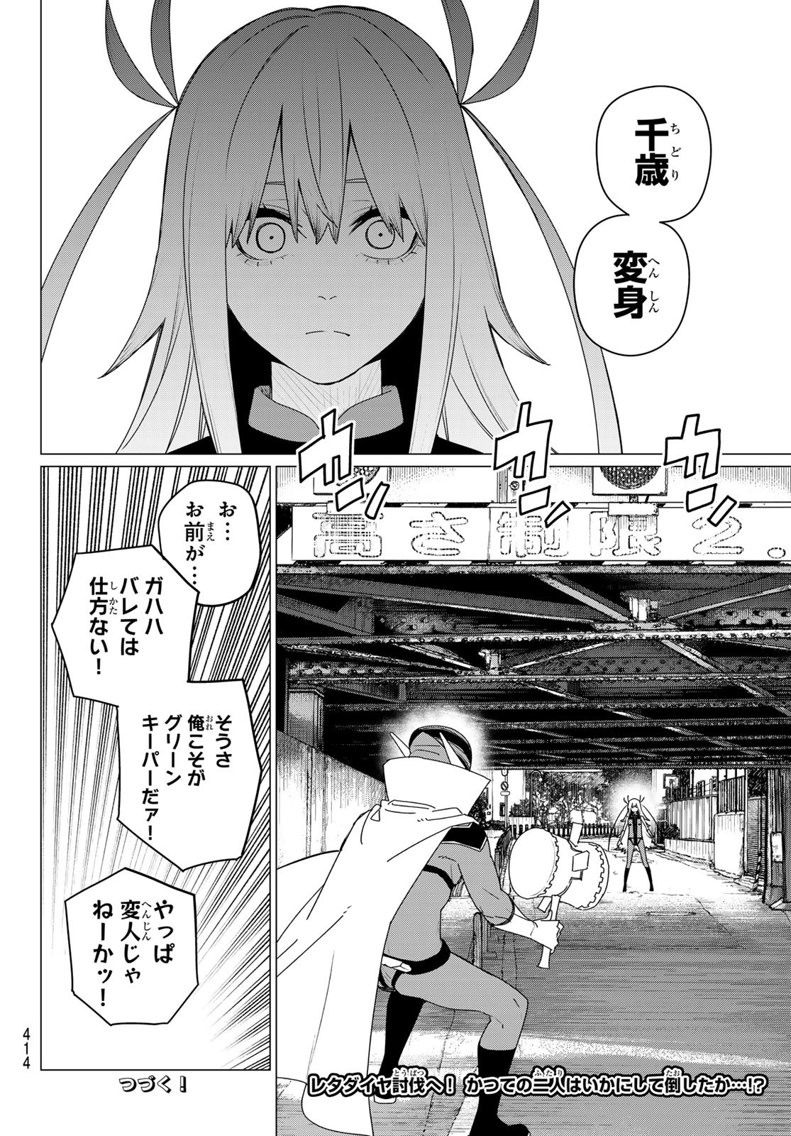 Sentai Daishikkaku Chap 176 - Next Chap 177