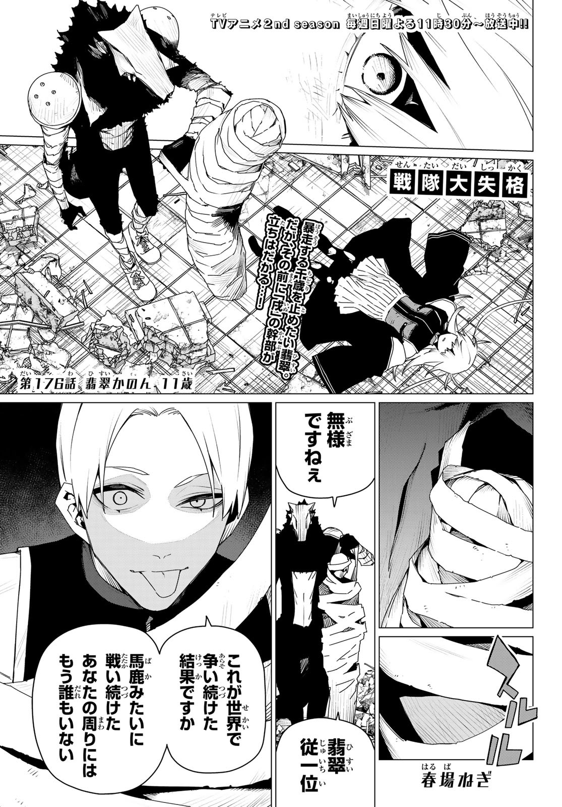 Sentai Daishikkaku Chap 176 - Next Chap 177