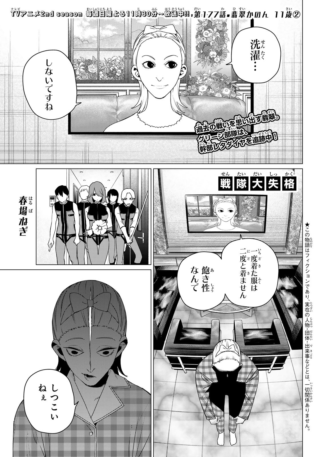 Sentai Daishikkaku Chap 177 - Next Chap 178