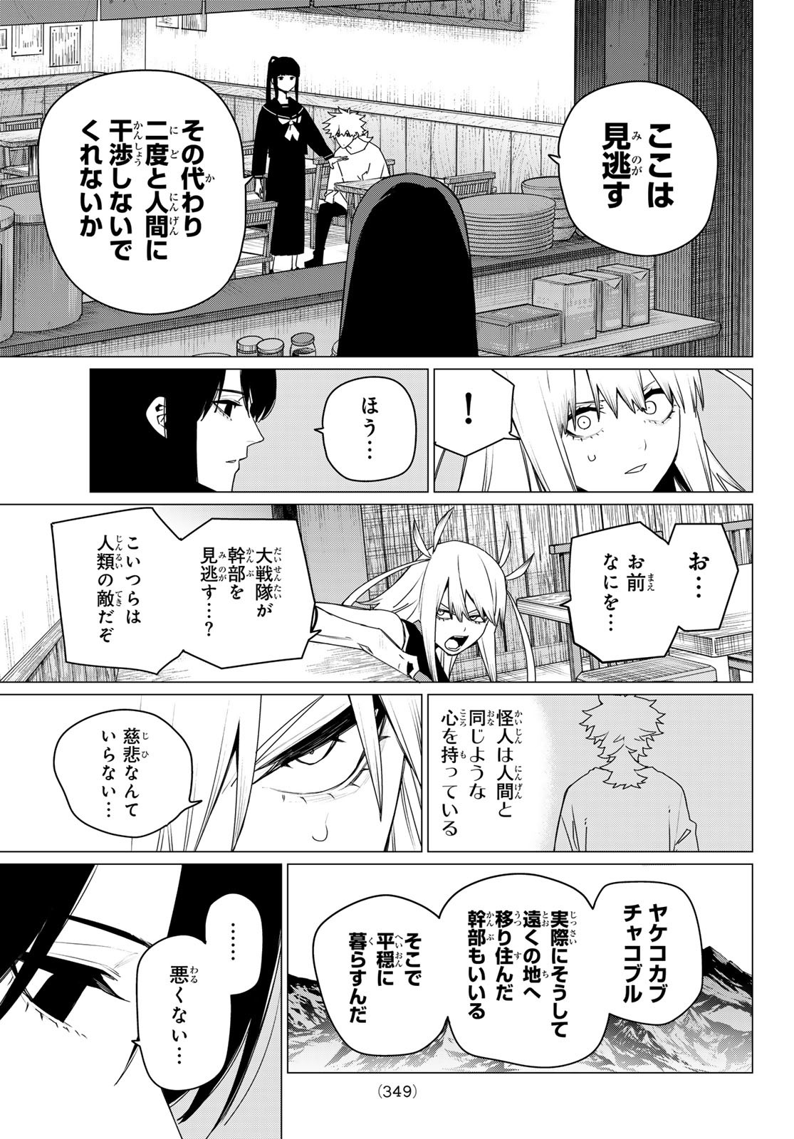 Sentai Daishikkaku Chap 177 - Next Chap 178