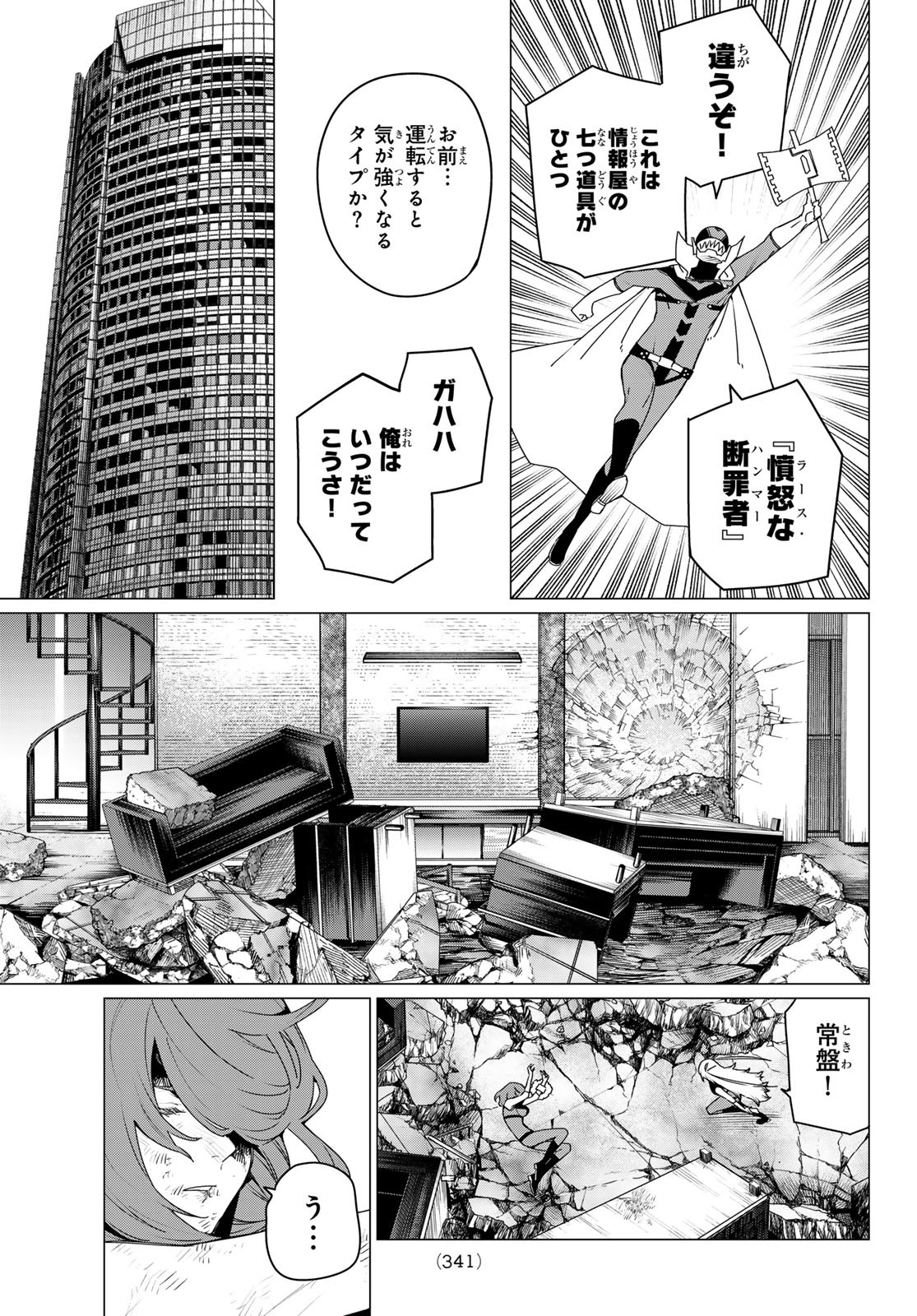 Sentai Daishikkaku Chap 177 - Next Chap 178