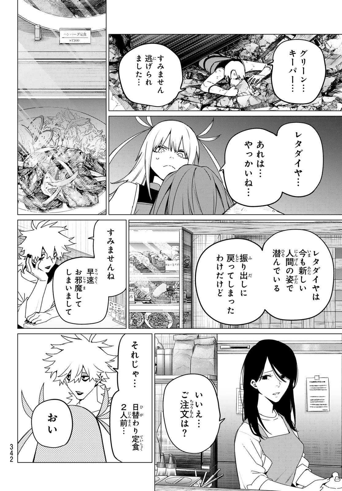 Sentai Daishikkaku Chap 177 - Next Chap 178