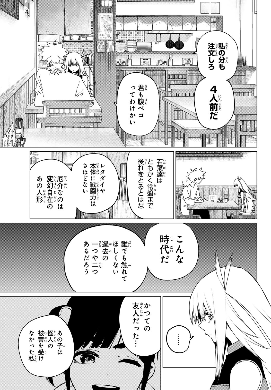 Sentai Daishikkaku Chap 177 - Next Chap 178