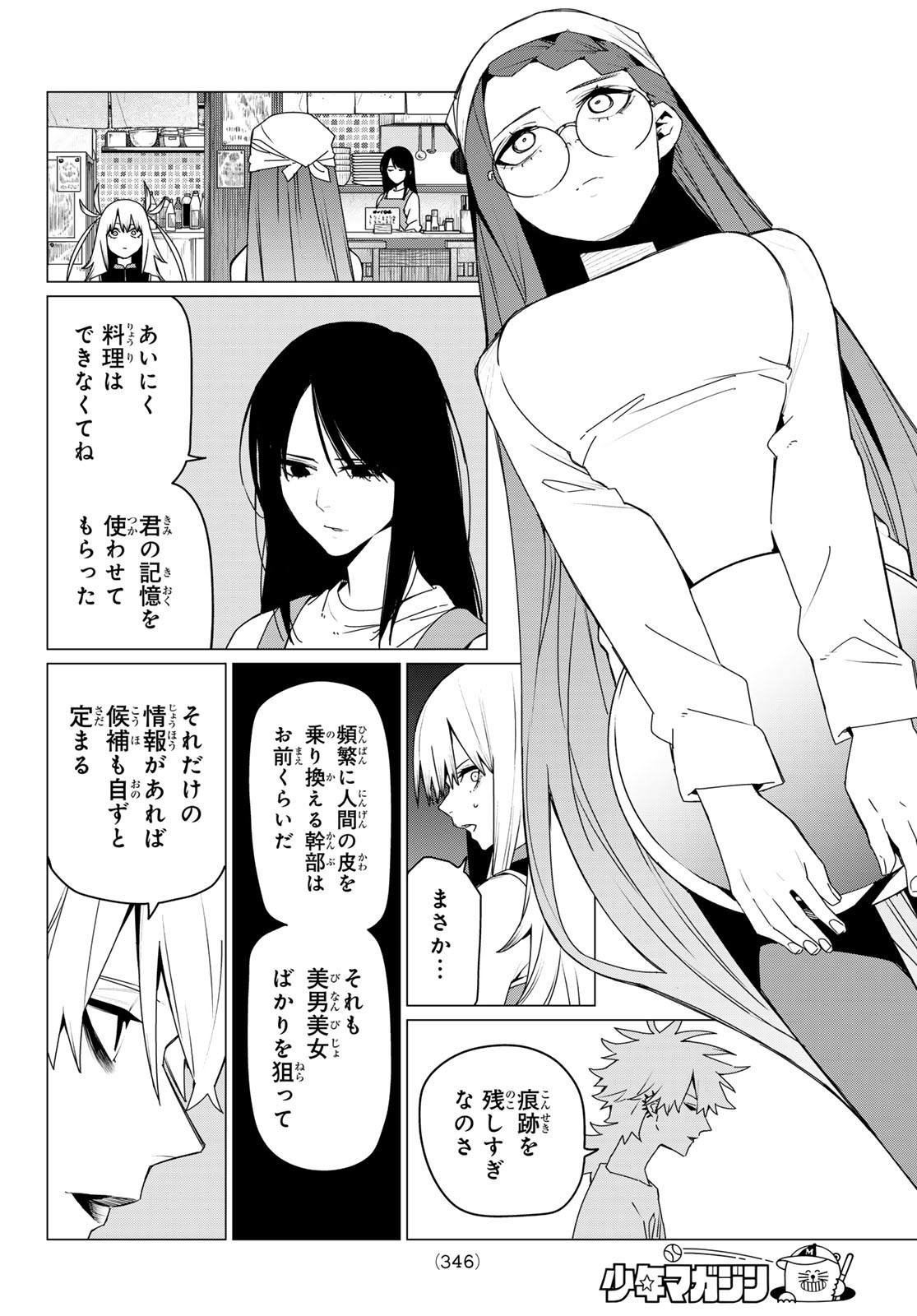 Sentai Daishikkaku Chap 177 - Next Chap 178