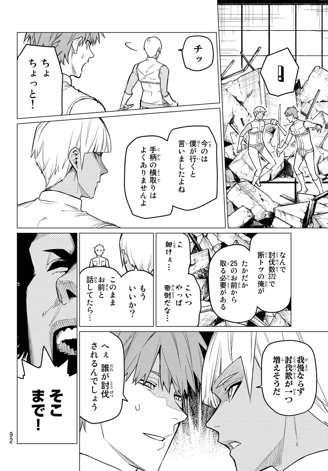 Sentai Daishikkaku Chap 17 - Next Chap 18