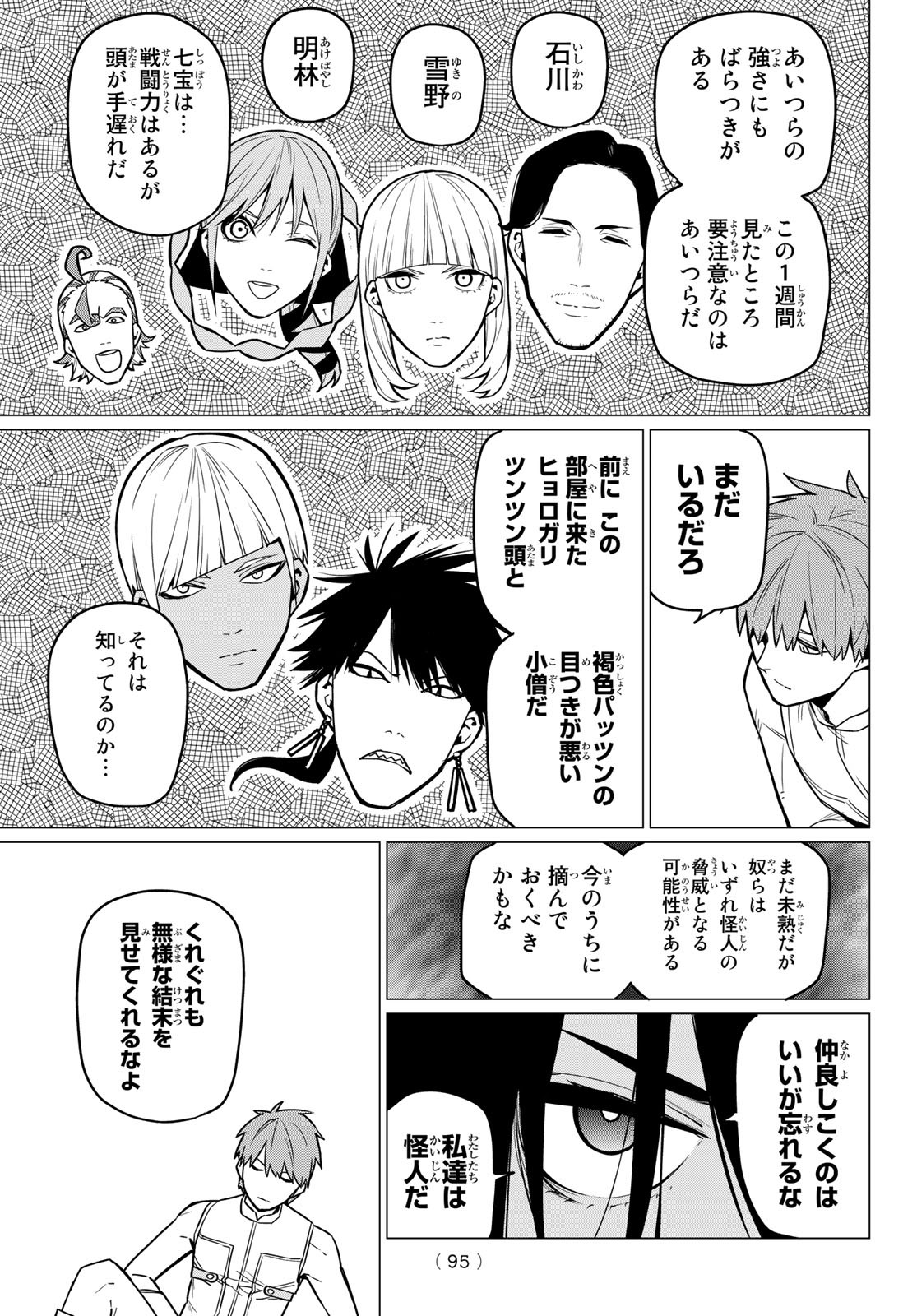 Sentai Daishikkaku Chap 17 - Next Chap 18