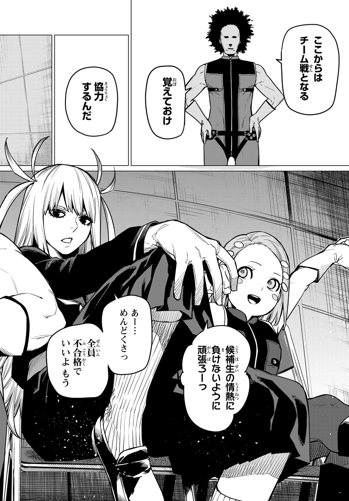 Sentai Daishikkaku Chap 17 - Next Chap 18