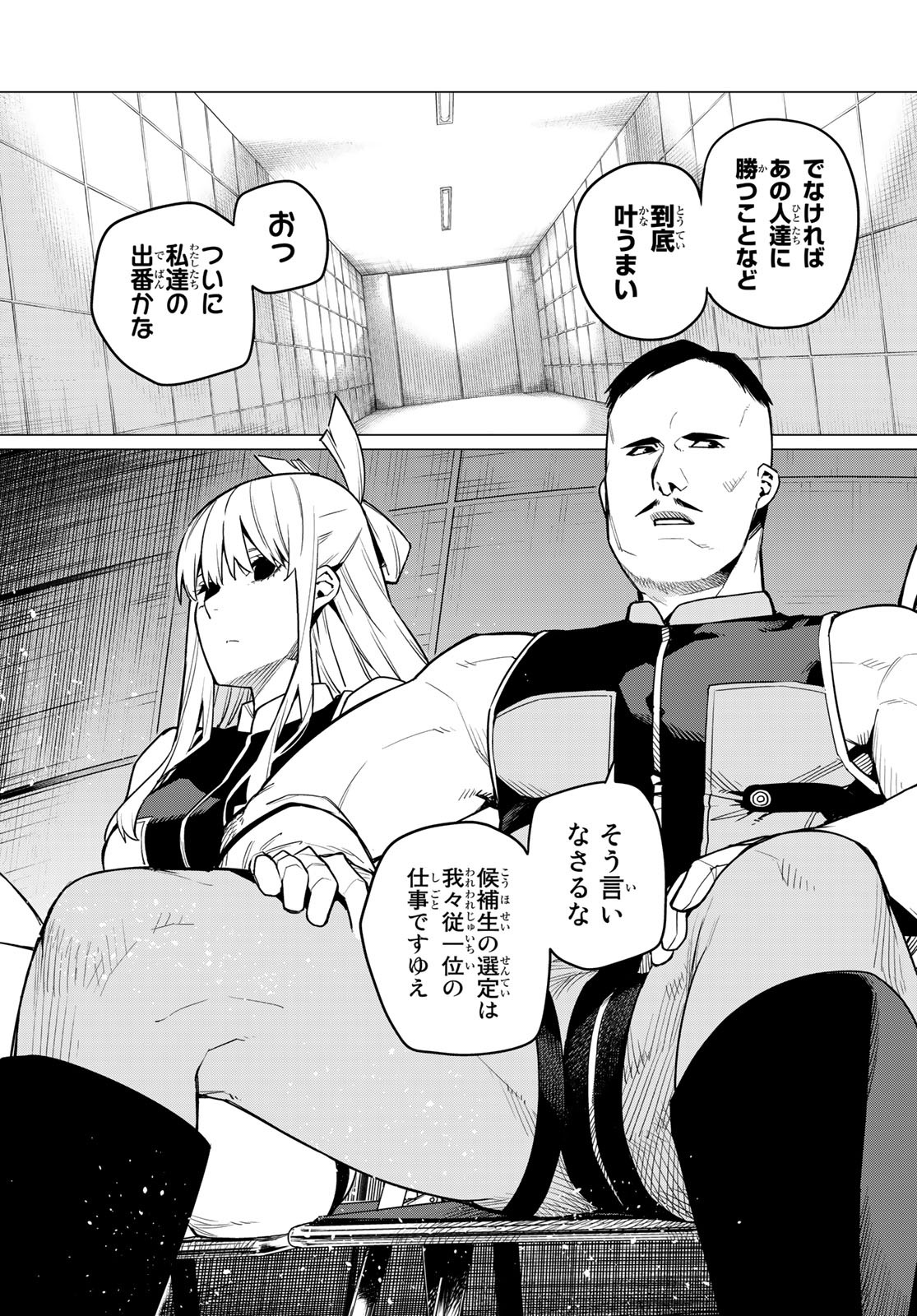 Sentai Daishikkaku Chap 17 - Next Chap 18