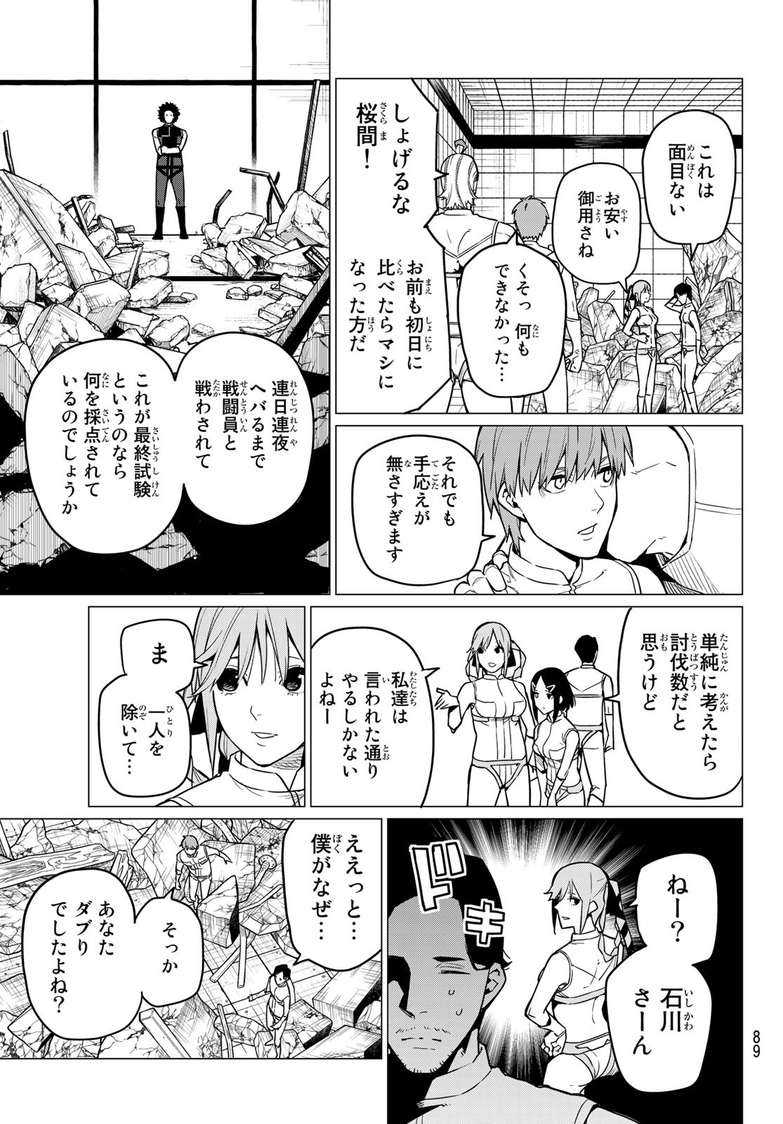 Sentai Daishikkaku Chap 17 - Next Chap 18