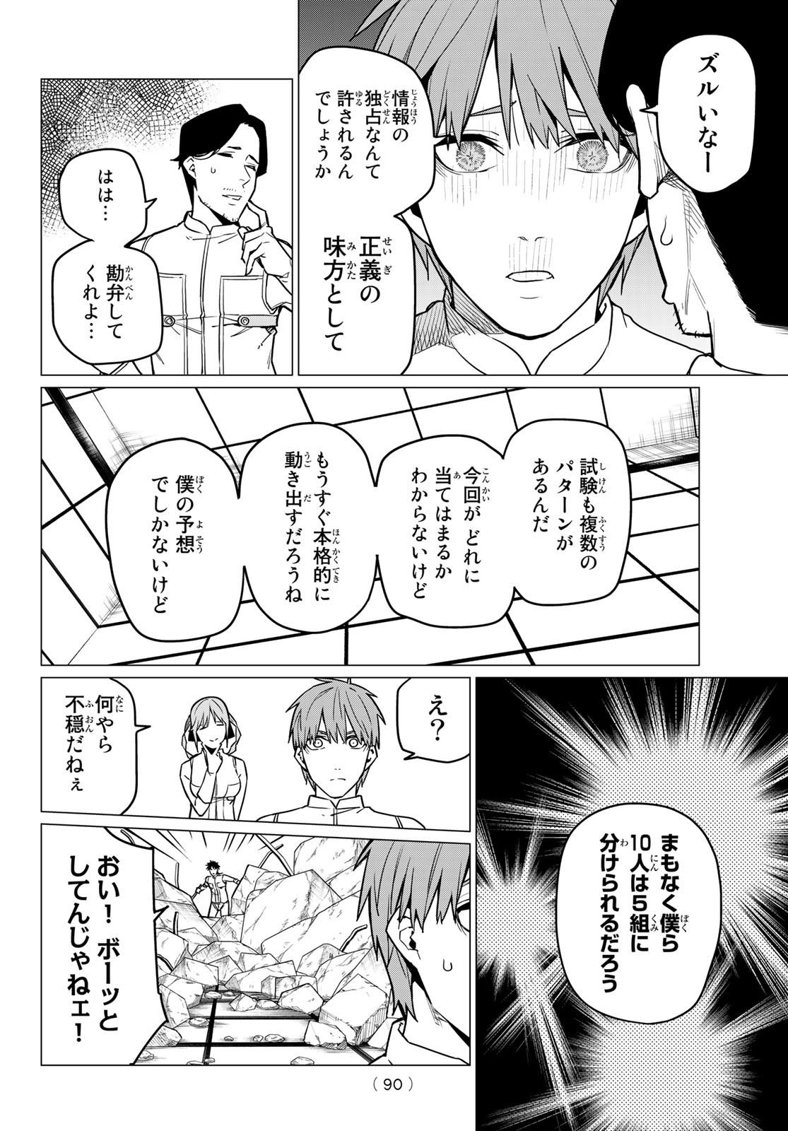 Sentai Daishikkaku Chap 17 - Next Chap 18