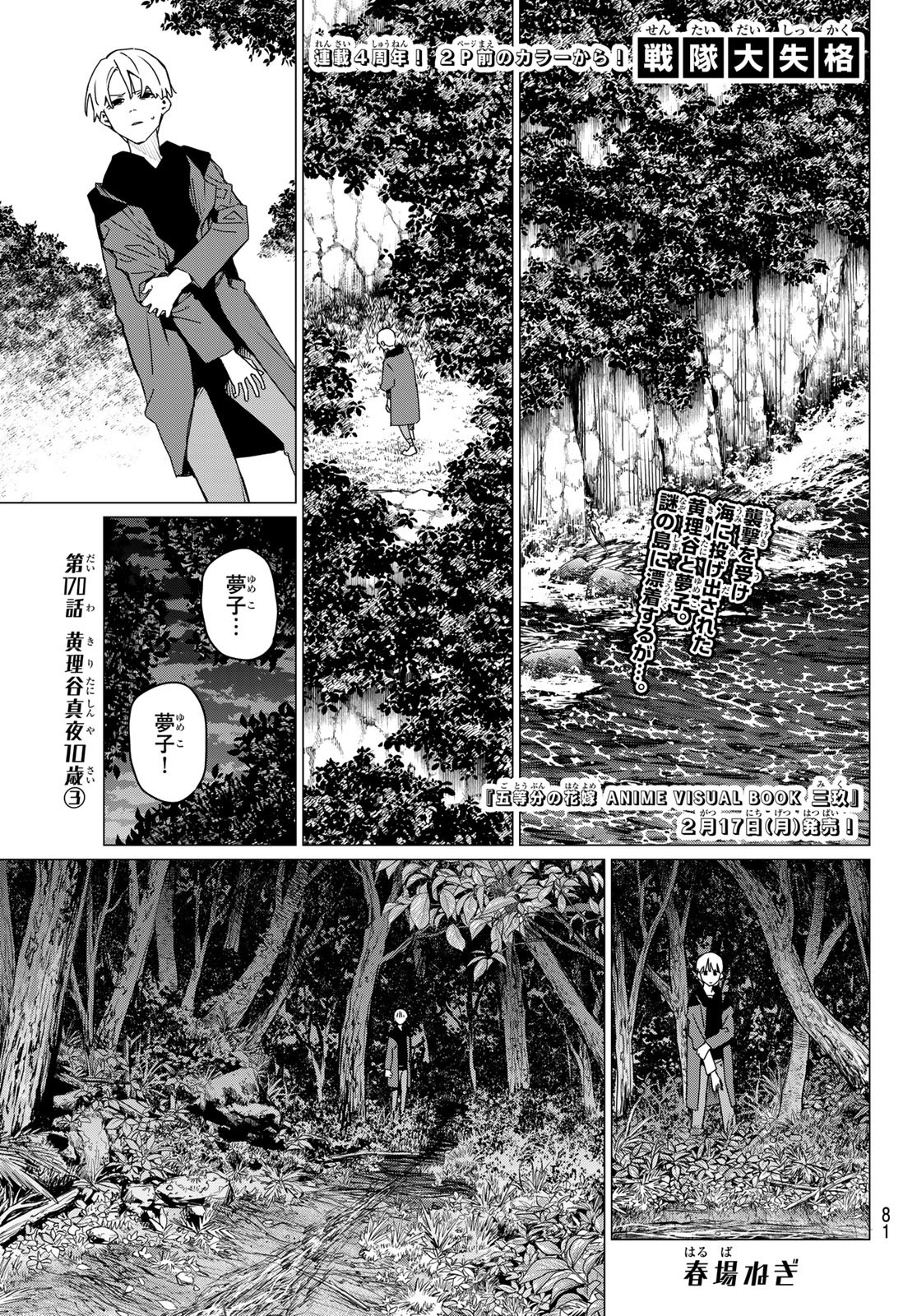 Sentai Daishikkaku Chap 170 - Next Chap 171