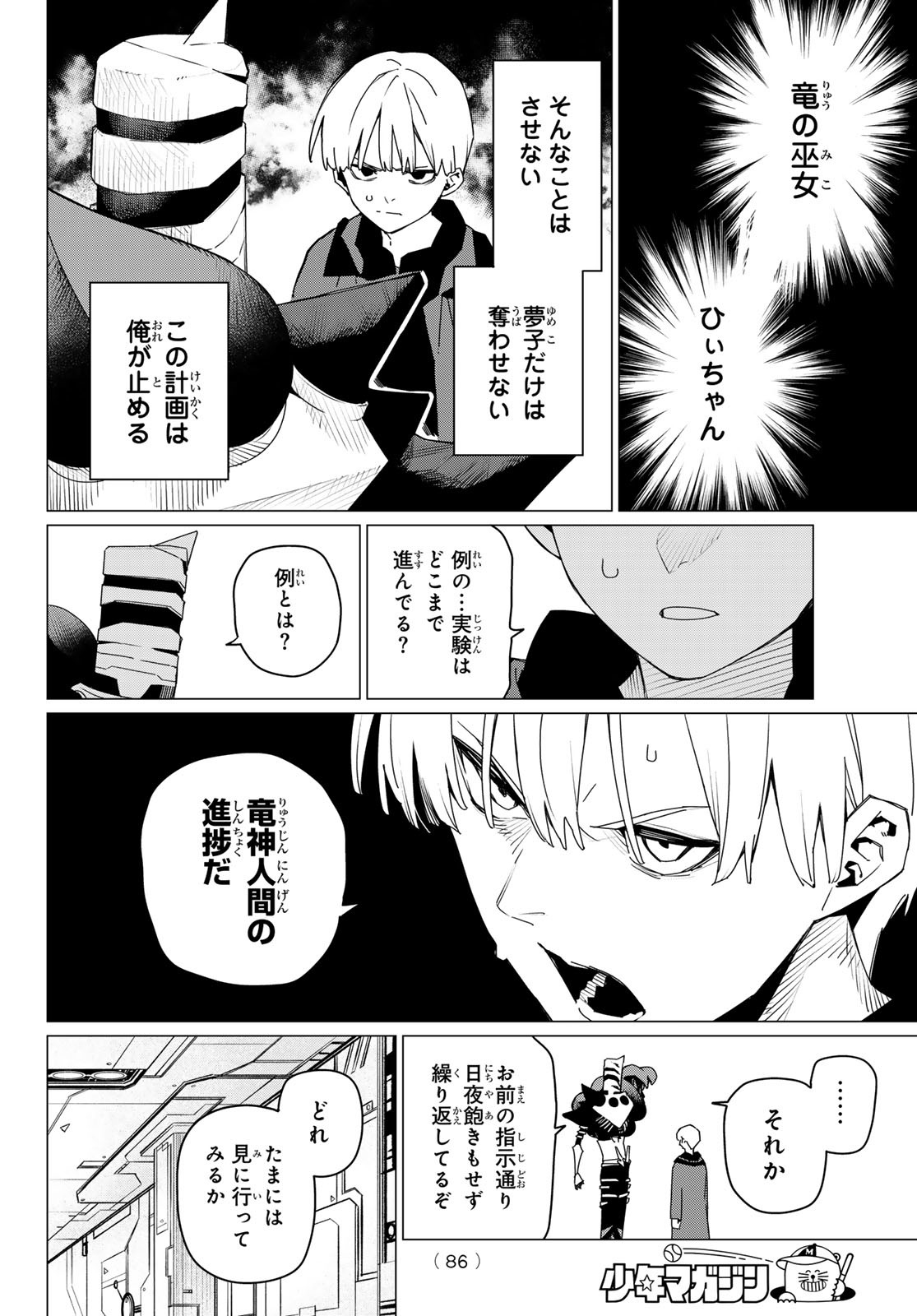 Sentai Daishikkaku Chap 170 - Next Chap 171