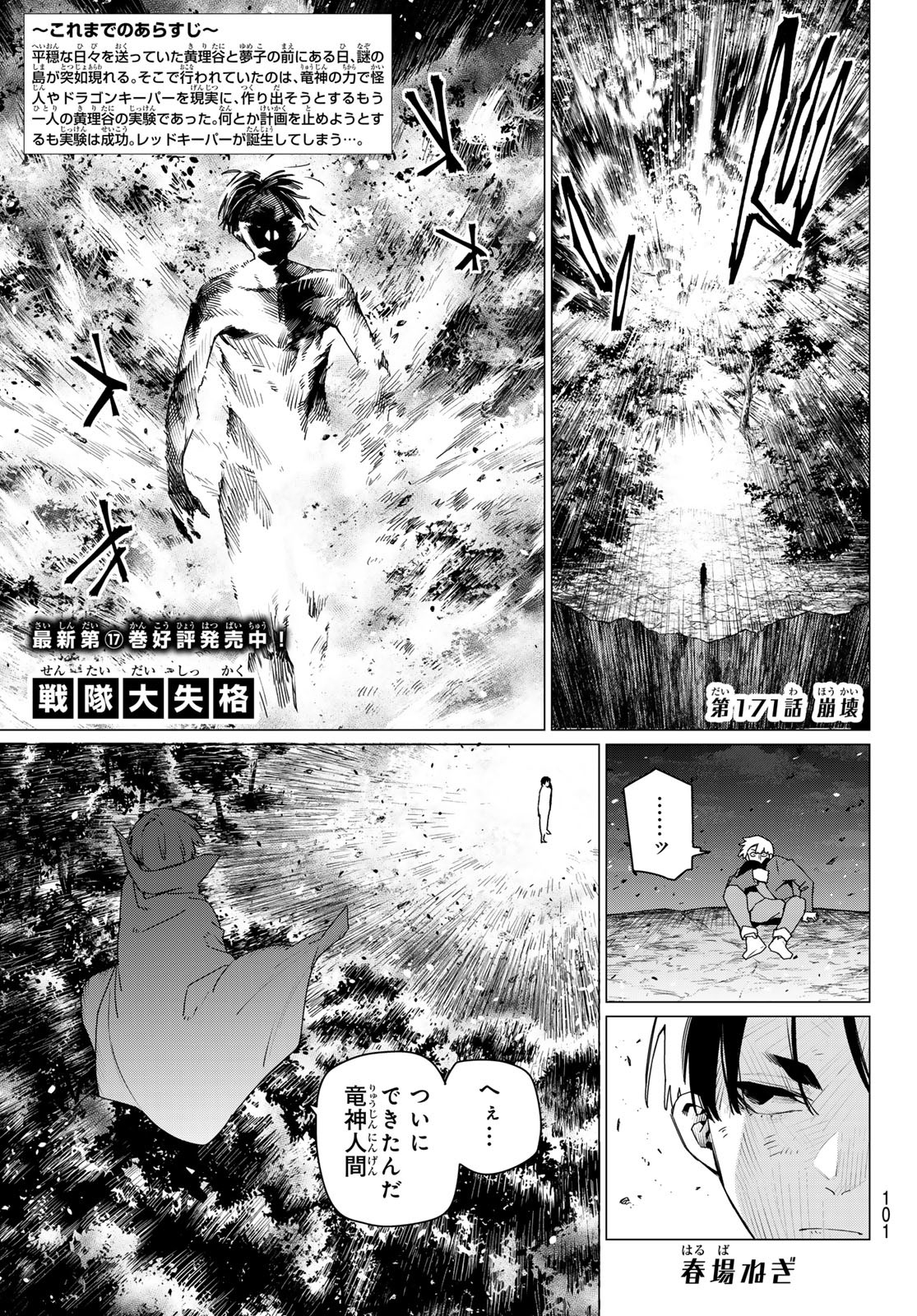 Sentai Daishikkaku Chap 171 - Next Chap 172