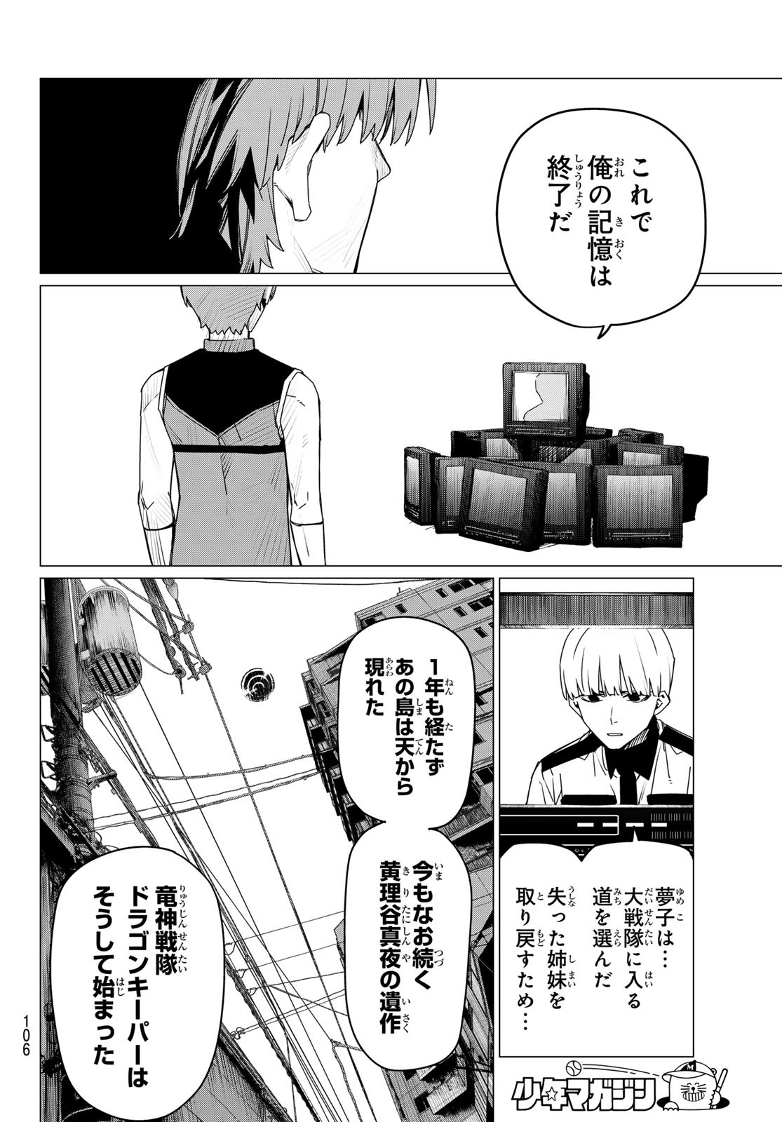Sentai Daishikkaku Chap 171 - Next Chap 172