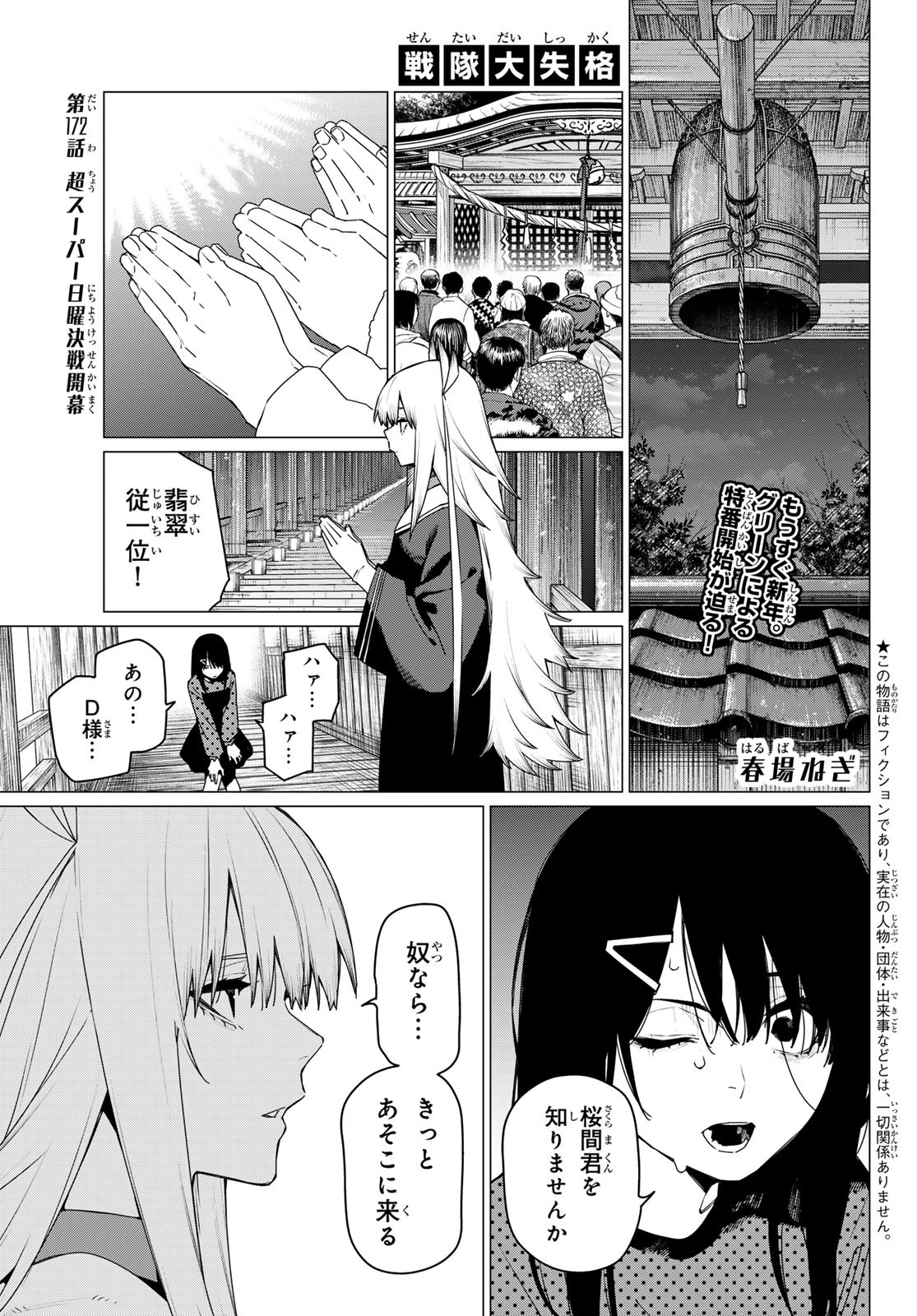 Sentai Daishikkaku Chap 172 - Next Chap 173